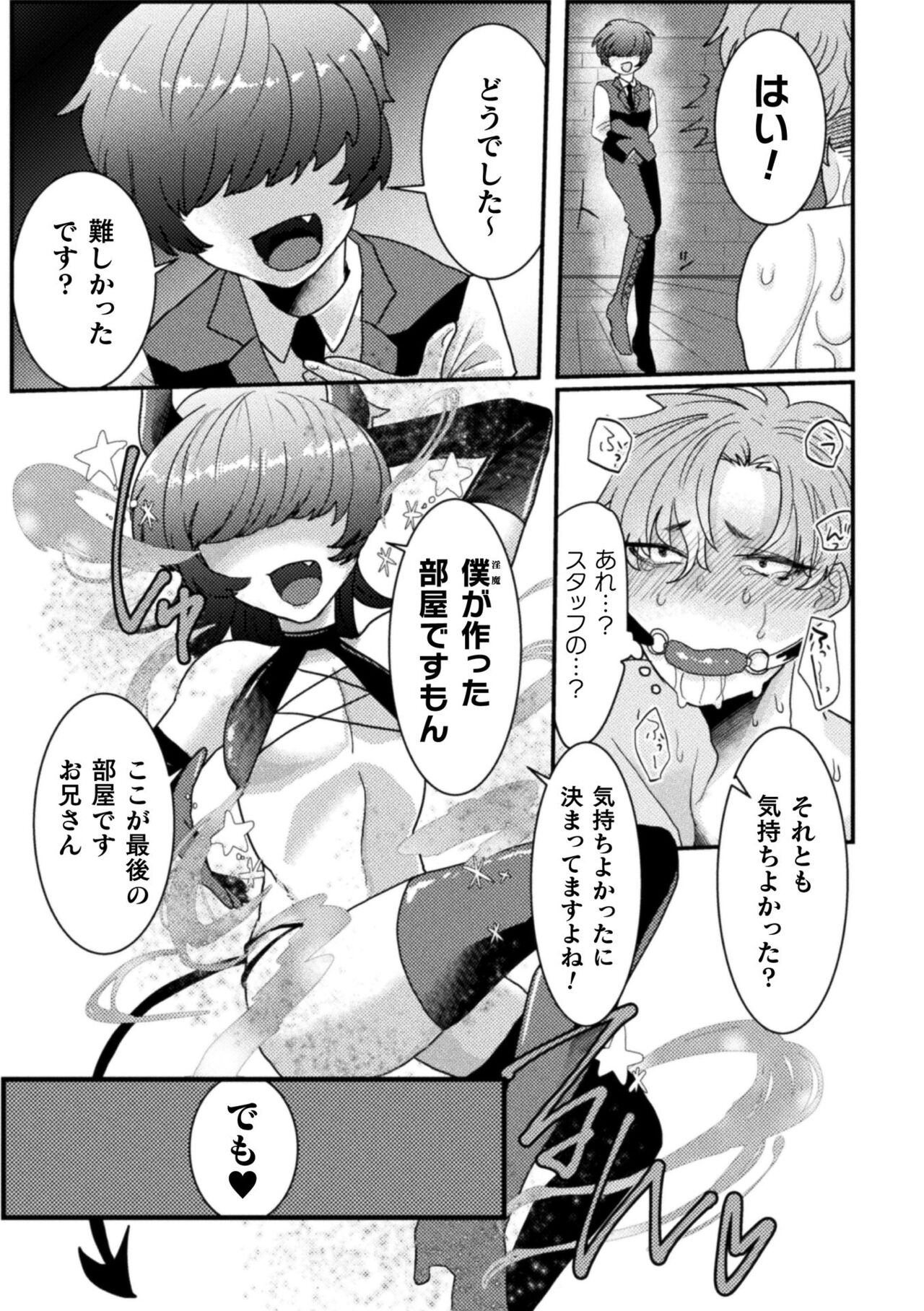 【エロ漫画】楽してお金儲けしたいと考えて日々を過ごす男のもとに届いた、ある一通のメール。 罠が仕掛けられたからくり部屋をクリア出来た者にご褒美が貰えると喜び勇んで挑んでみたが、気付けばいいように弄ばれて体中に快感を覚えさせられるもののイカせられないママに最後の部屋へ到達する【橘こう：悦辱の檻〜メス堕ち牢獄トラップ〜】 19ページ