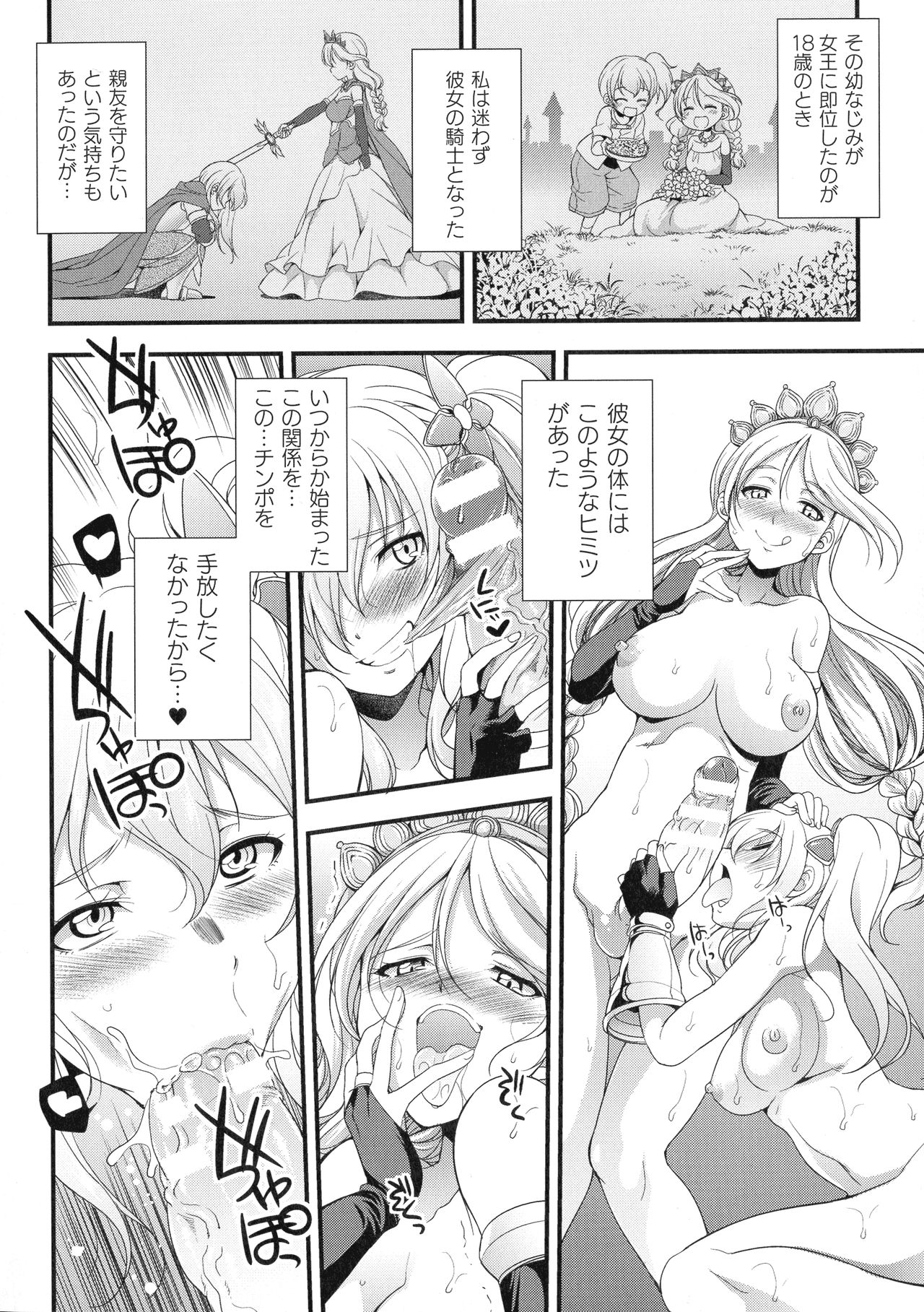 【エロ漫画】ゴブリ討伐から帰ってきたばかりの女騎士が美しい女王陛下から呼び出され、実は幼なじみの女騎士がふたなり女王と久しぶりのいちゃラブエッチ【火愚夜：女王ノ戯し】 6ページ