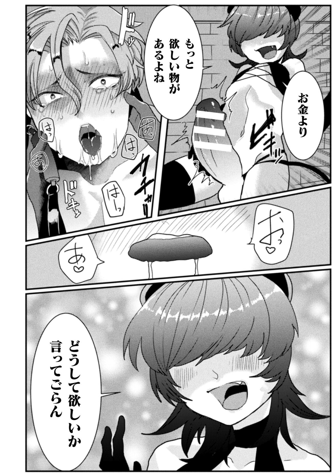 【エロ漫画】楽してお金儲けしたいと考えて日々を過ごす男のもとに届いた、ある一通のメール。 罠が仕掛けられたからくり部屋をクリア出来た者にご褒美が貰えると喜び勇んで挑んでみたが、気付けばいいように弄ばれて体中に快感を覚えさせられるもののイカせられないママに最後の部屋へ到達する【橘こう：悦辱の檻〜メス堕ち牢獄トラップ〜】 20ページ
