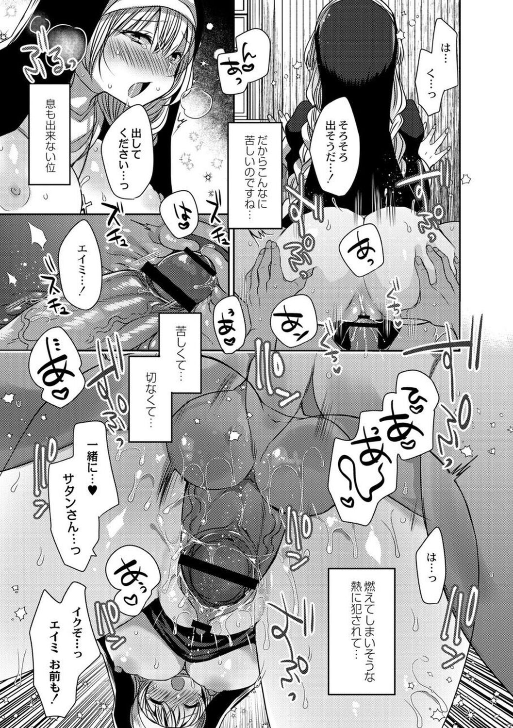 【エロ漫画】エロショタに調教されちゃう巨乳のシスター…パイズリフェラをされて生ハメ中出しセックスされてトロ顔で絶頂アクメ堕ちしちゃう【まめこ：純愛ホリック】 21ページ