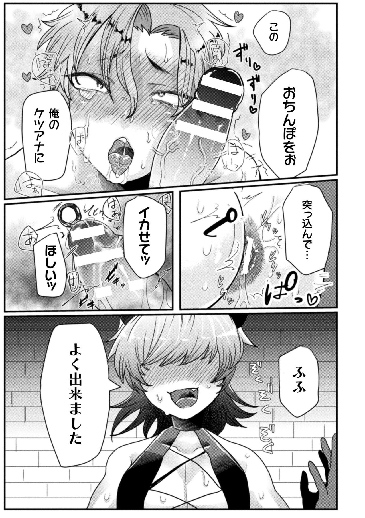 【エロ漫画】楽してお金儲けしたいと考えて日々を過ごす男のもとに届いた、ある一通のメール。 罠が仕掛けられたからくり部屋をクリア出来た者にご褒美が貰えると喜び勇んで挑んでみたが、気付けばいいように弄ばれて体中に快感を覚えさせられるもののイカせられないママに最後の部屋へ到達する【橘こう：悦辱の檻〜メス堕ち牢獄トラップ〜】 21ページ