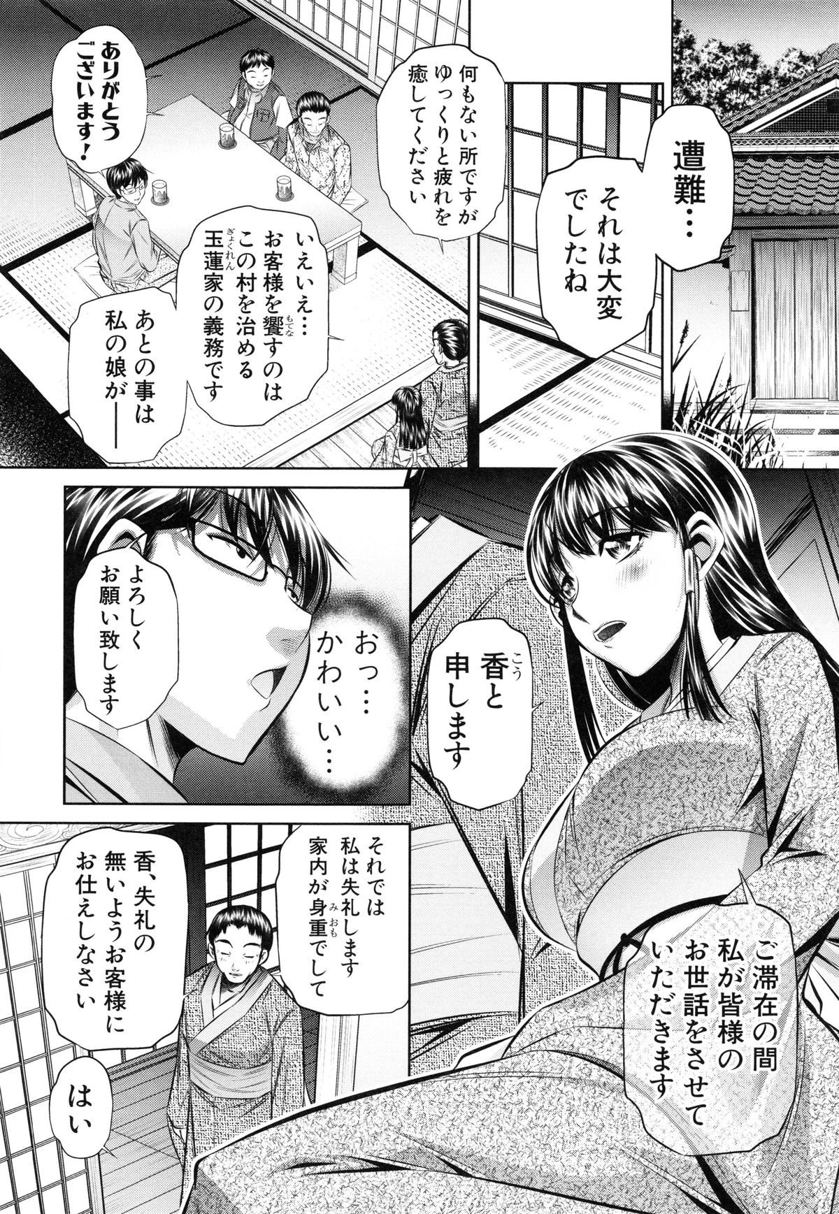 【エロ漫画】山登りで迷って遭難した大学生達が山奥にある宿を見つけて探していた美人教師を緊縛された状態で目撃して輪姦して中出ししまくり！【NABURU：欲望の集落】 6ページ