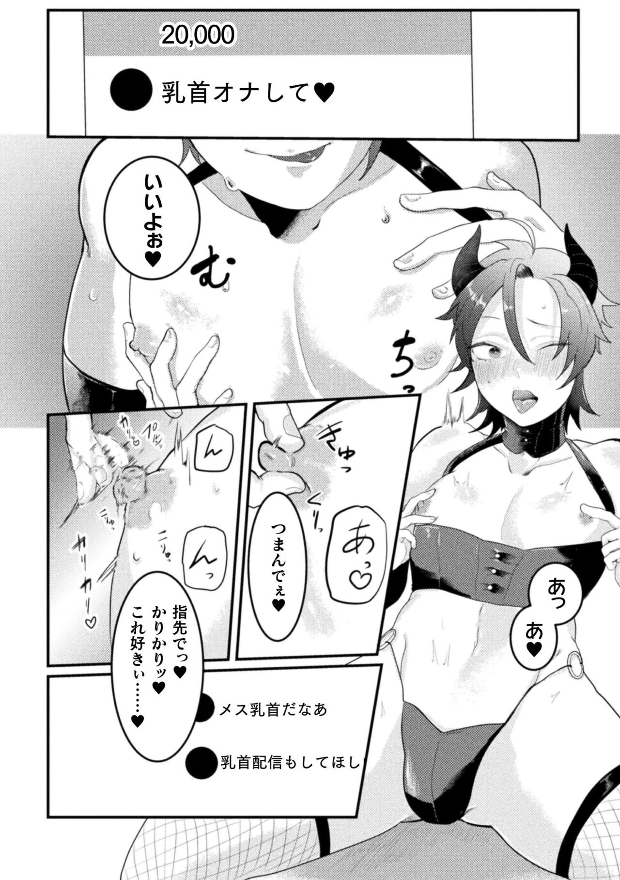 【エロ漫画】過激なエロい内容で人気を博している淫魔の配信者…バイブやアナルバイブで絶頂イキしちゃう【橘こう：ドスケベ生イキ動画】