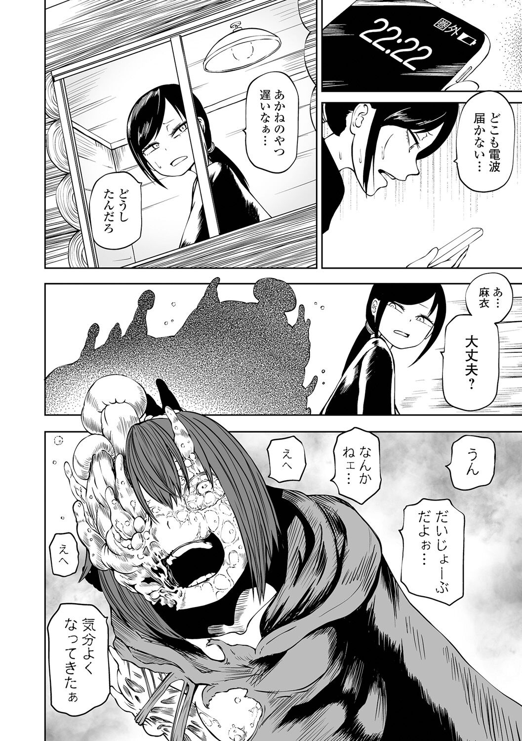 【エロ漫画】毒キノコを食べて侵蝕されてしまう女性を助けるため管理人を呼びにいくも化物たちに襲われて必死に身を守るため奮闘する【阪本KAFKA：NIGHT OF THE HELL FUNGUS】 10ページ