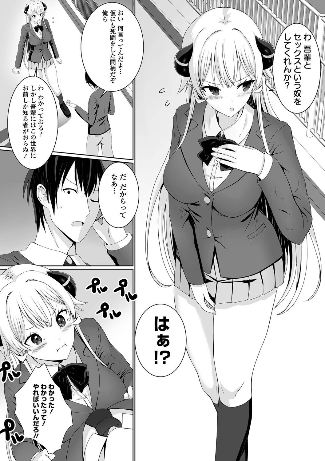 【エロ漫画】人間の世界に転生した魔王がJKになってて勇者の青年に体育倉庫で誘惑されて生即ハメで処女を奪われて中出しされちゃう！【ぎヴちょこ：魔王が転生したら美少女だった件】 10ページ