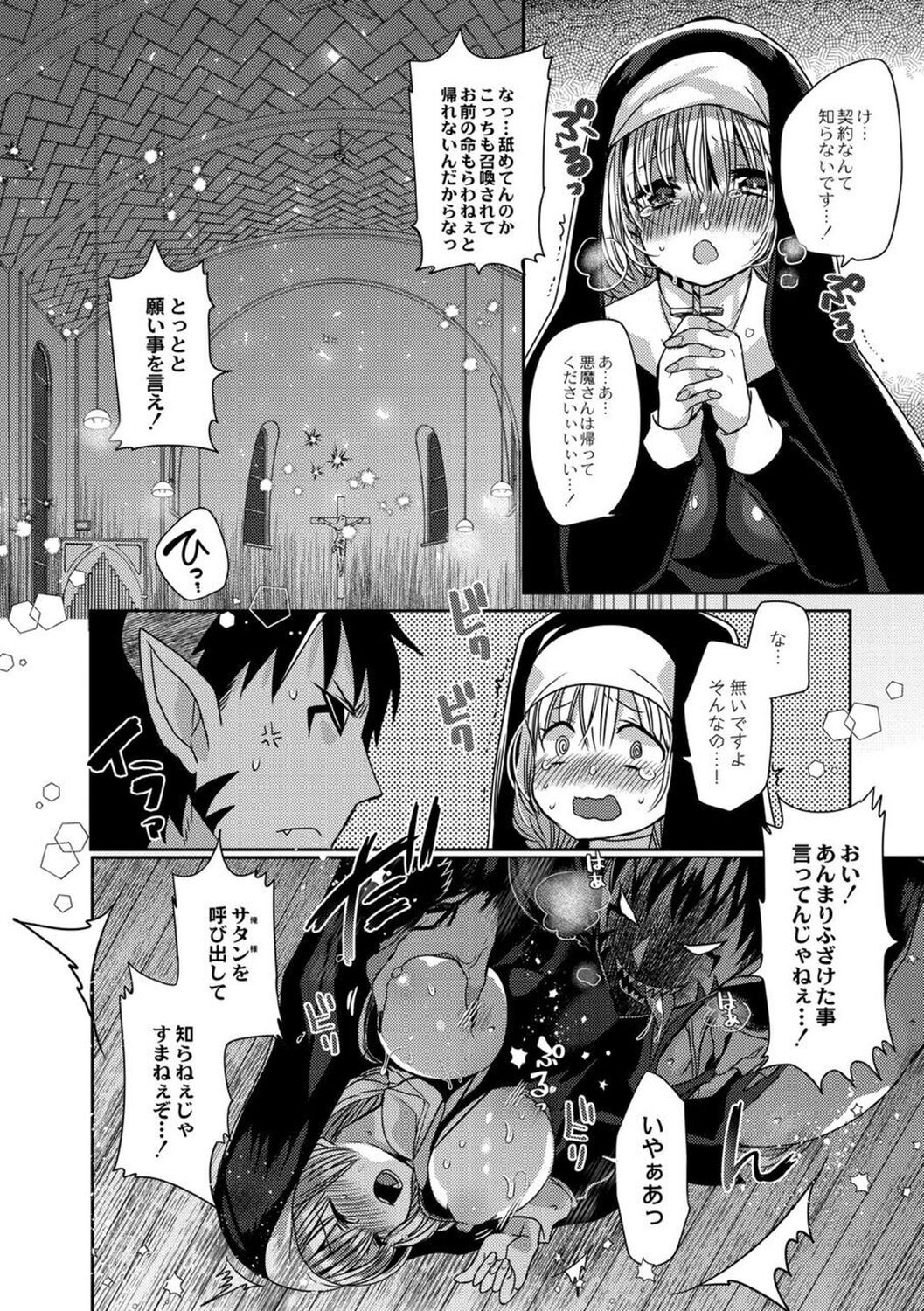 【エロ漫画】誰かが呼び出した悪魔の契約者になってしまったシスター…悪魔に乳首舐めをされて生ハメ中出しレイプ処女を奪われ虜になっちゃう【まめこ：悪魔とのラブラブ共同性活】 9ページ