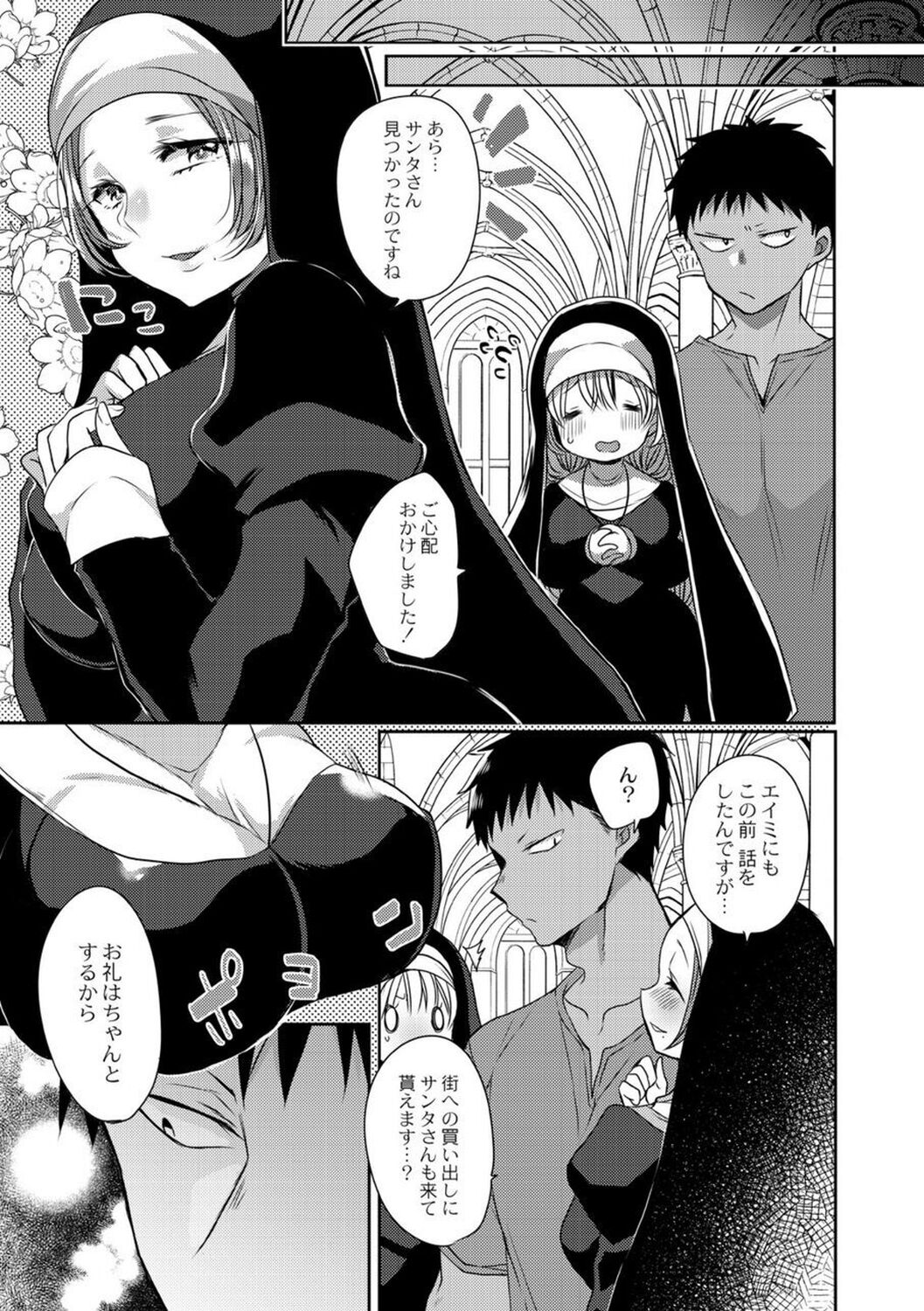 【エロ漫画】エロショタに調教されちゃう巨乳のシスター…パイズリフェラをされて生ハメ中出しセックスされてトロ顔で絶頂アクメ堕ちしちゃう【まめこ：純愛ホリック】 23ページ