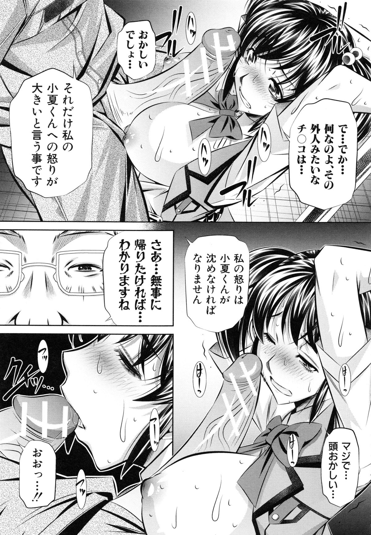 【エロ漫画】カンニングの疑いをかけられ調教されちゃう巨乳のお姉さん…強制フェラをされて生ハメ中出しいちゃラブセックスで調教されちゃう【NABURU：夏姦】
