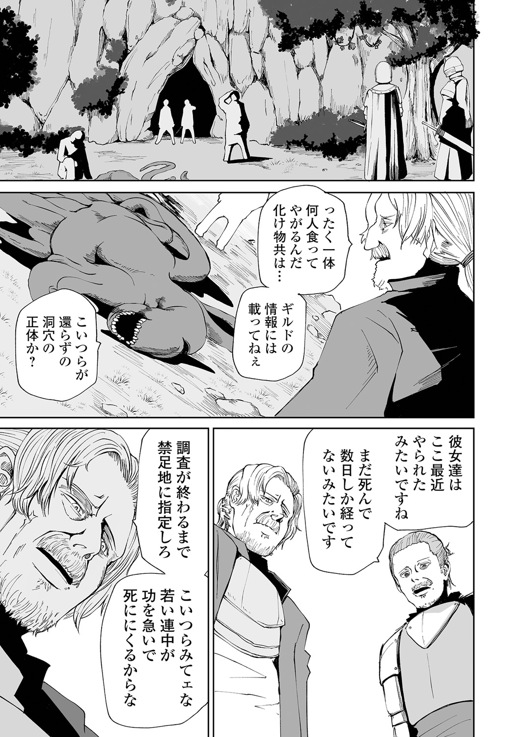【エロ漫画】女4人で構成された新米冒険者チームは正体不明のクリーチャーが巣食っている「還らずの洞穴」の調査を始めていた。偵察で洞穴内に先行したアンナがいつまで経っても戻らないので、残った3人は共に洞穴内に入っていくのだが、一人ずつ無惨に死んでゆくのだった…【阪本KAFKA：DEADLY QUEST】 23ページ