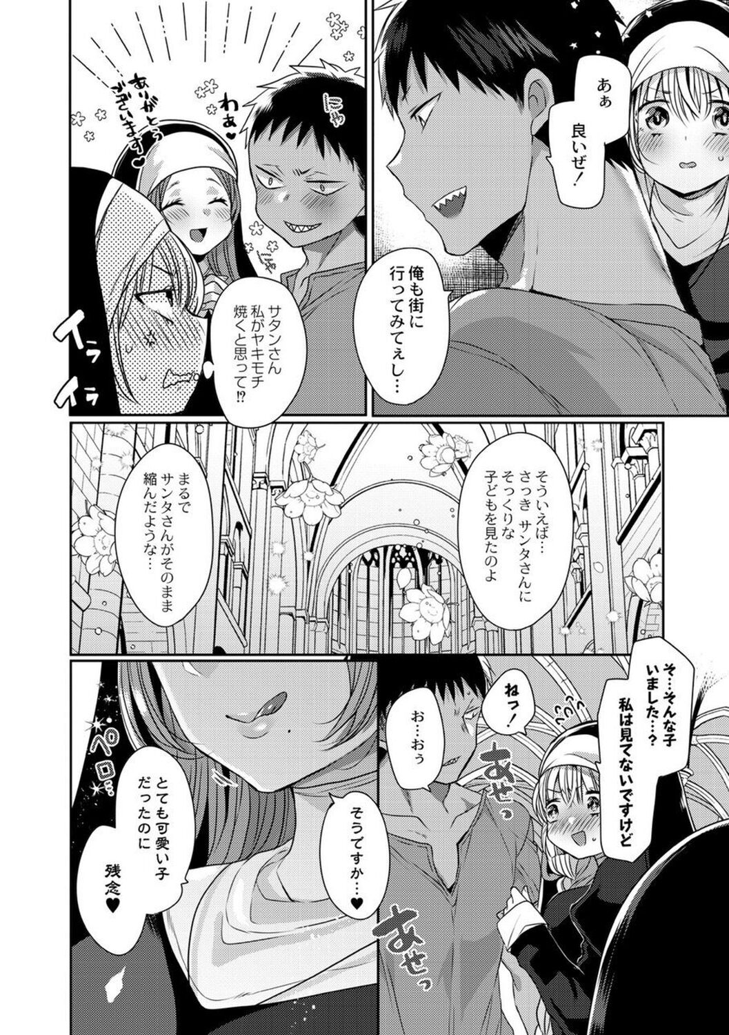 【エロ漫画】エロショタに調教されちゃう巨乳のシスター…パイズリフェラをされて生ハメ中出しセックスされてトロ顔で絶頂アクメ堕ちしちゃう【まめこ：純愛ホリック】 24ページ