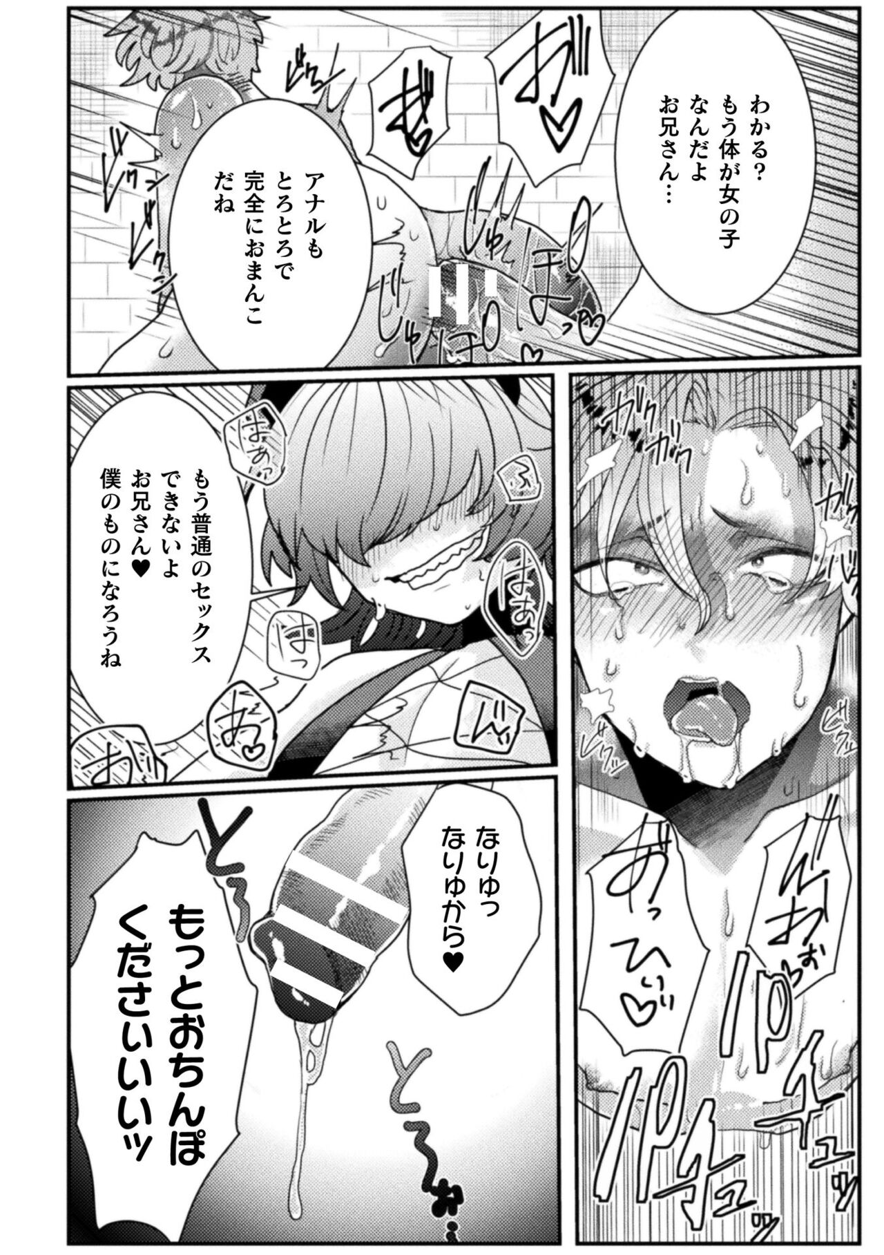 【エロ漫画】楽してお金儲けしたいと考えて日々を過ごす男のもとに届いた、ある一通のメール。 罠が仕掛けられたからくり部屋をクリア出来た者にご褒美が貰えると喜び勇んで挑んでみたが、気付けばいいように弄ばれて体中に快感を覚えさせられるもののイカせられないママに最後の部屋へ到達する【橘こう：悦辱の檻〜メス堕ち牢獄トラップ〜】 24ページ
