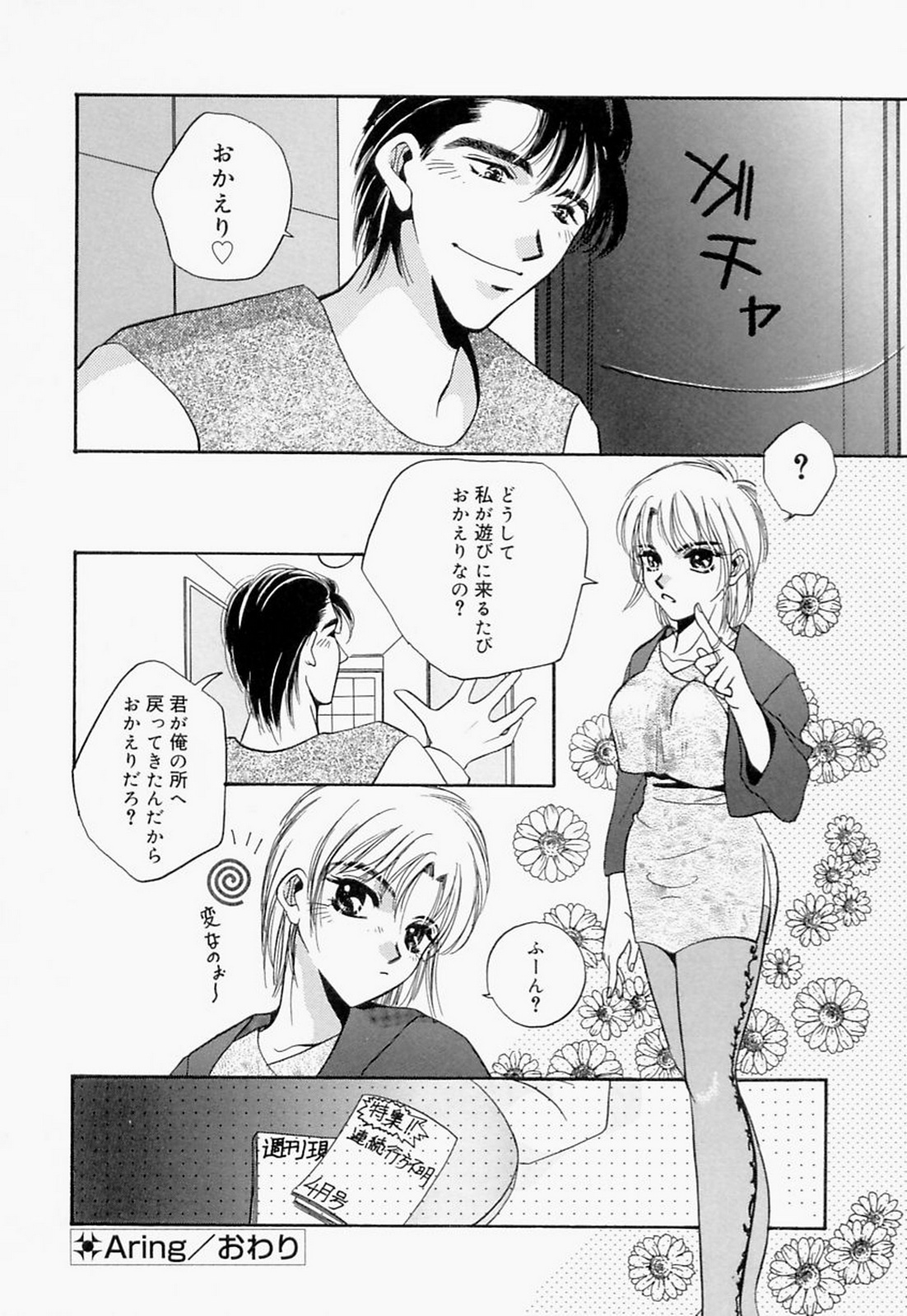 【エロ漫画】彼氏の家へ久々にやってきてエッチを誘うビッチ女子。パイズリフェラで顔射されて激しく抱かれ、生ハメセックスでイキまくる【T・郁弥：Aring】 15ページ
