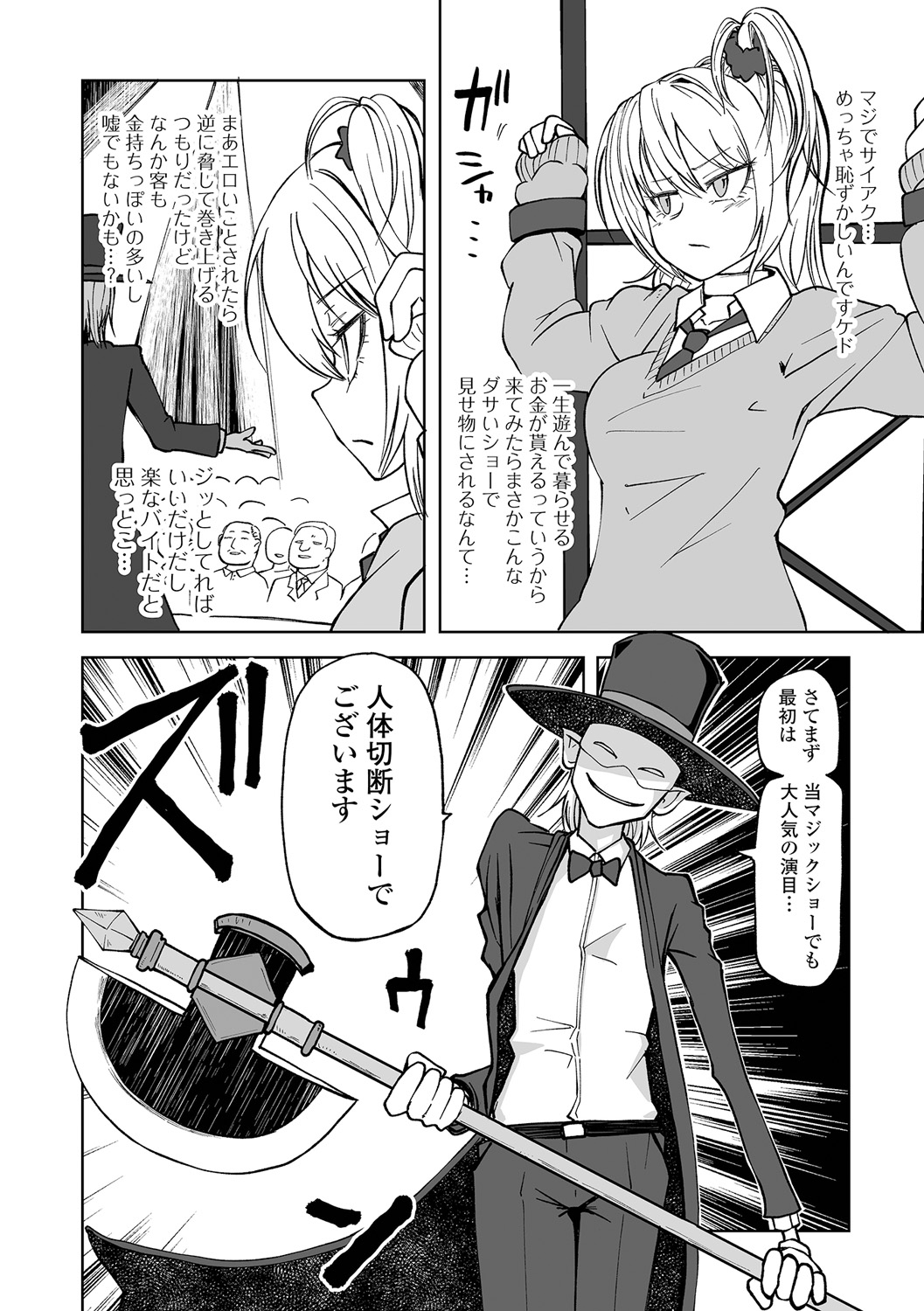 【エロ漫画】高額なバイト代に釣られてマジックショーのショーガール役をする事になった少女はマジシャンの振りかざす大鎌で本当に腕を切断されてしまう【阪本KAFKA：リョナマジックショー】 2ページ