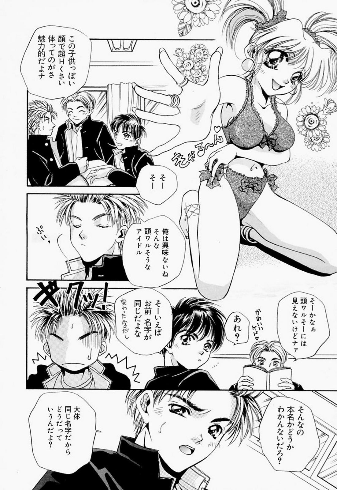 【エロ漫画】学校から帰ってきた弟に襲われて無理やり抱かれるグラドルお姉ちゃん…おっぱいを貪られてイラマチオで顔射され、激しい姉弟レイプで種付けアクメ【T・郁弥：Heavenly Gate】 2ページ