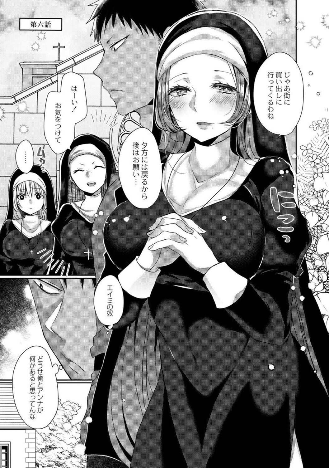 【エロ漫画】荷物持ちのサタンを連れて街に買い出しに出かける巨乳先輩シスター…パイズリフェラをして生ハメ中出しいちゃラブセックス【まめこ：悪魔とのラブラブ共同性活】