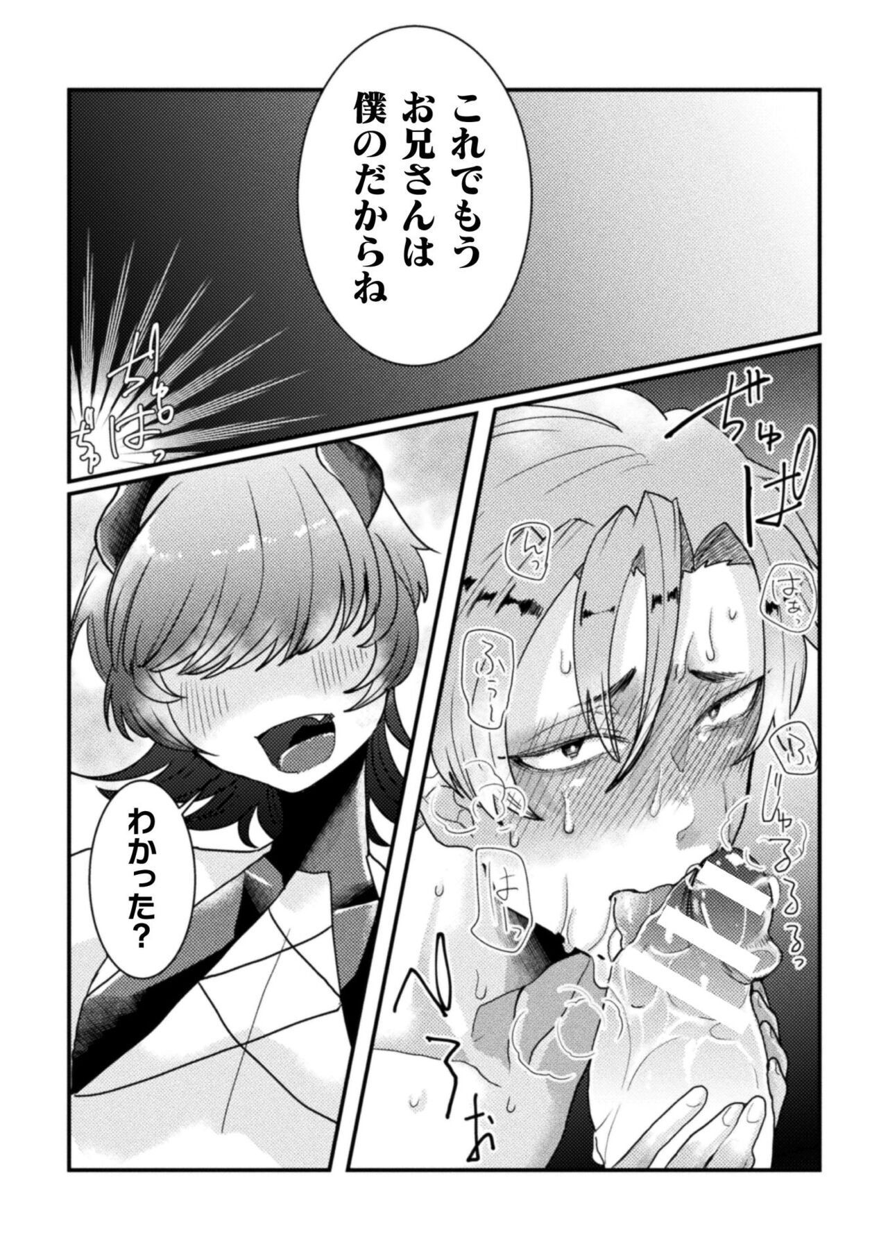 【エロ漫画】楽してお金儲けしたいと考えて日々を過ごす男のもとに届いた、ある一通のメール。 罠が仕掛けられたからくり部屋をクリア出来た者にご褒美が貰えると喜び勇んで挑んでみたが、気付けばいいように弄ばれて体中に快感を覚えさせられるもののイカせられないママに最後の部屋へ到達する【橘こう：悦辱の檻〜メス堕ち牢獄トラップ〜】