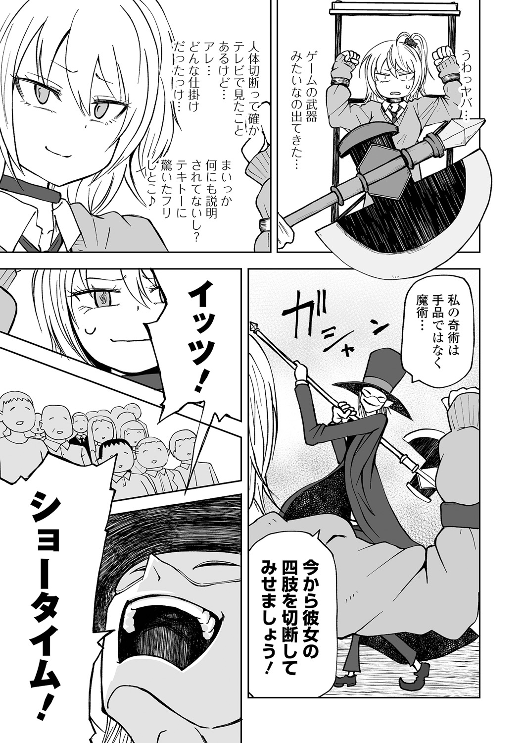 【エロ漫画】高額なバイト代に釣られてマジックショーのショーガール役をする事になった少女はマジシャンの振りかざす大鎌で本当に腕を切断されてしまう【阪本KAFKA：リョナマジックショー】 3ページ