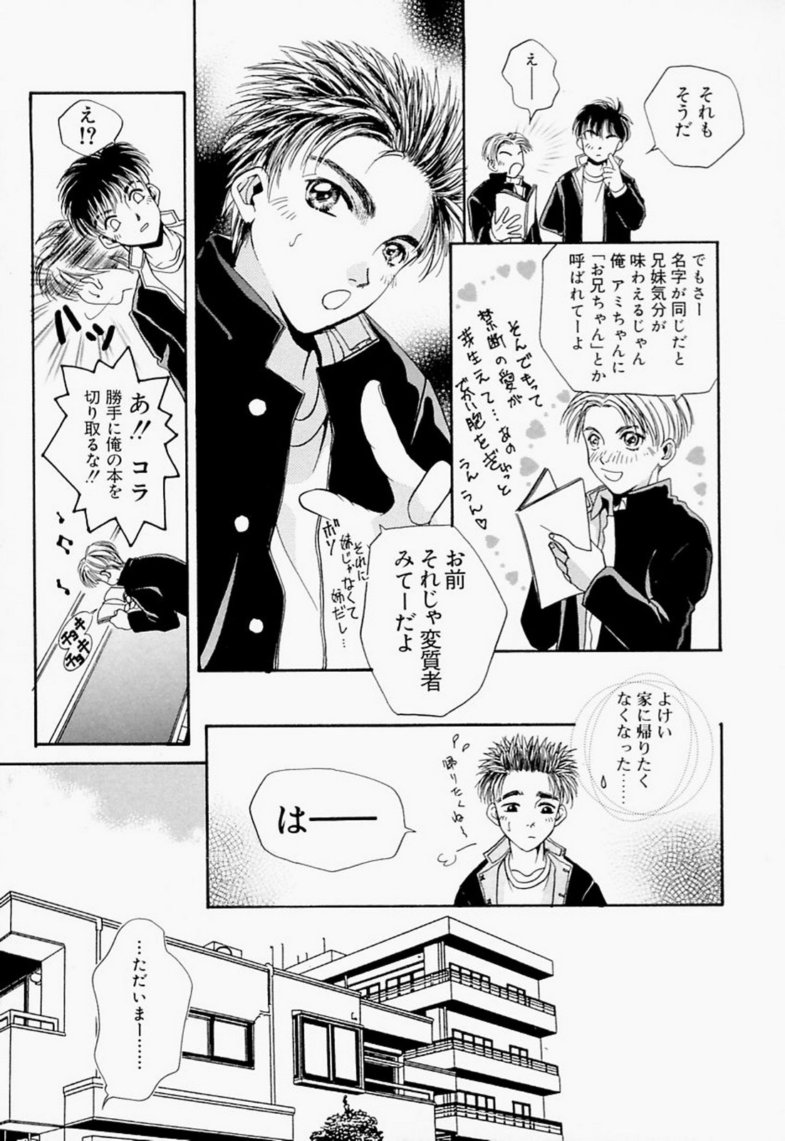 【エロ漫画】学校から帰ってきた弟に襲われて無理やり抱かれるグラドルお姉ちゃん…おっぱいを貪られてイラマチオで顔射され、激しい姉弟レイプで種付けアクメ【T・郁弥：Heavenly Gate】 3ページ