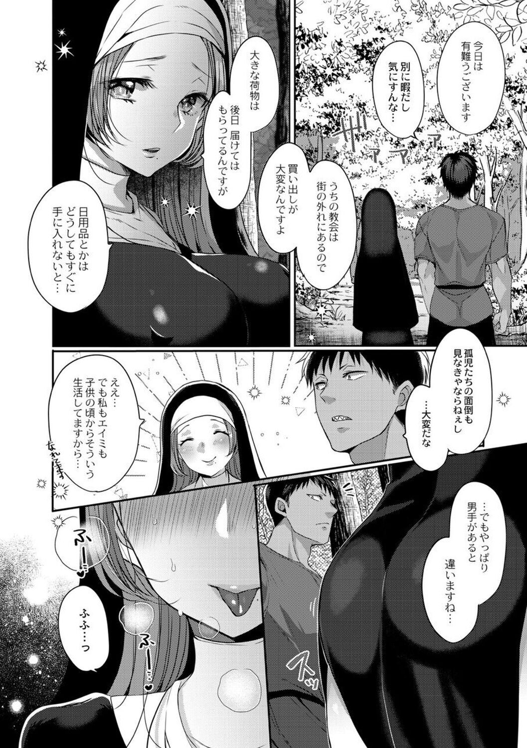 【エロ漫画】荷物持ちのサタンを連れて街に買い出しに出かける巨乳先輩シスター…パイズリフェラをして生ハメ中出しいちゃラブセックス【まめこ：悪魔とのラブラブ共同性活】