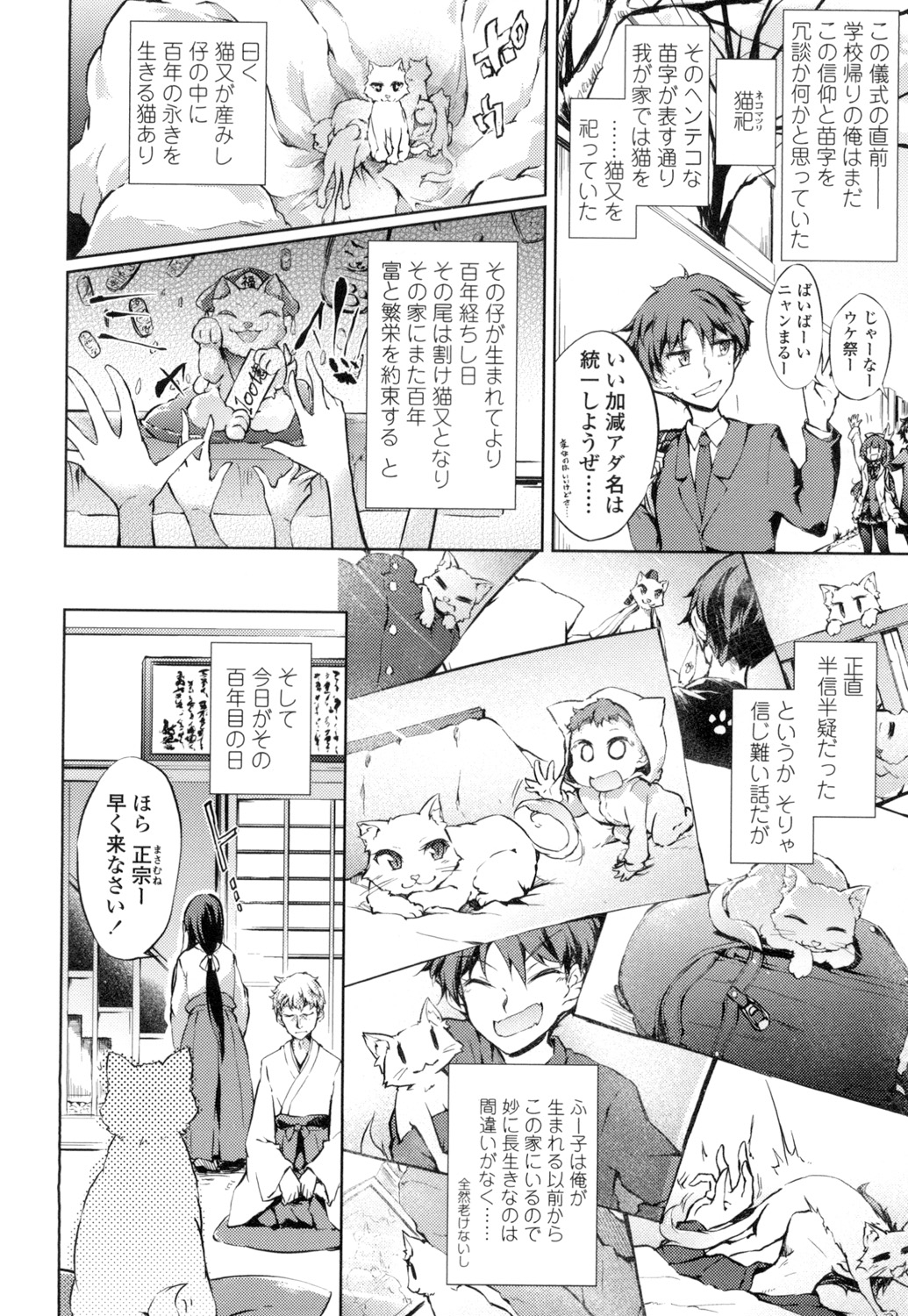 【エロ漫画】百年に一度の儀式で現れたネコミミ娘…男を誘惑して騎乗位で生ハメ中出しいちゃラブセックスしちゃう【天乃ちはる：猫又祀りの百年祭】 2ページ