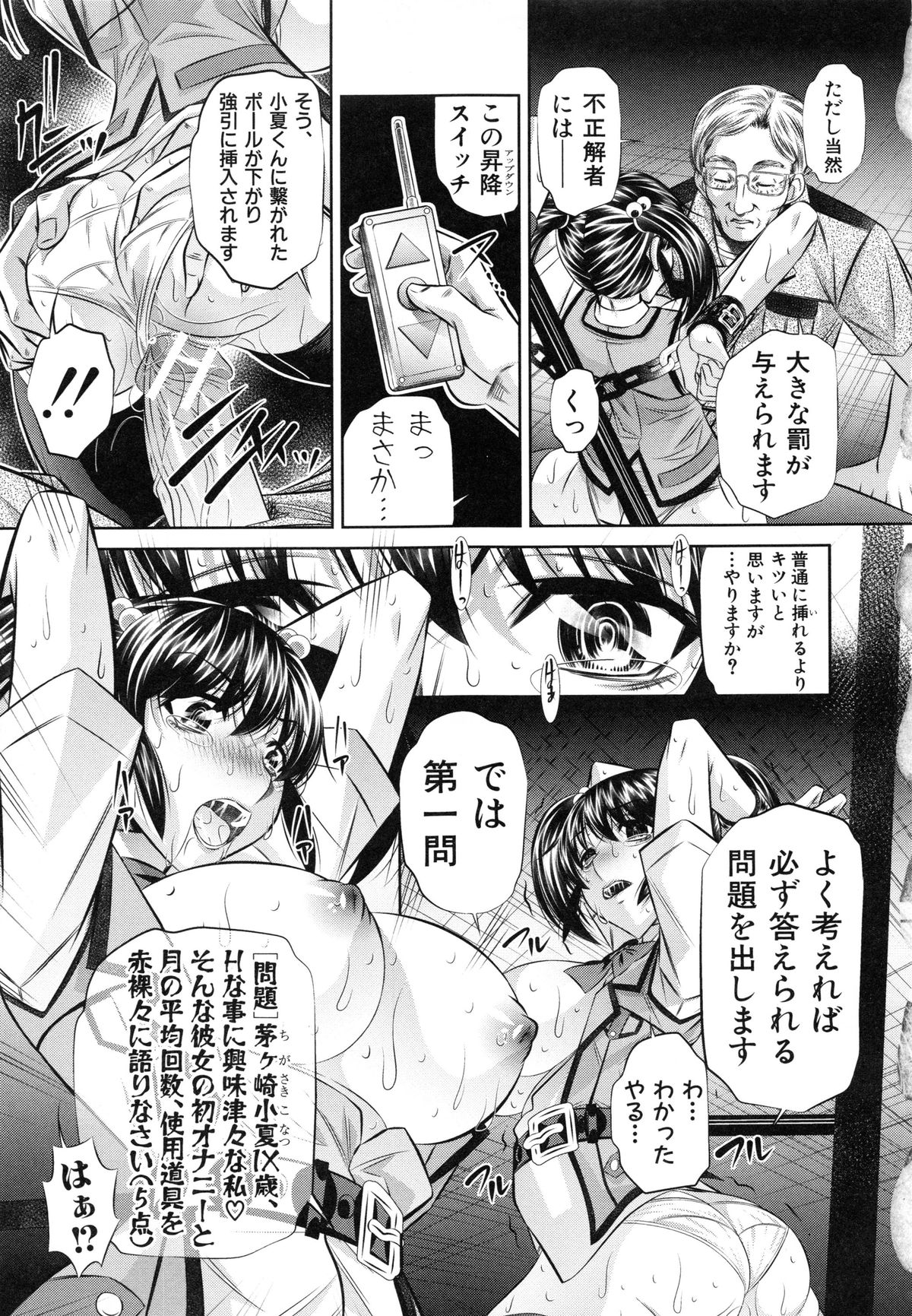 【エロ漫画】カンニングの疑いをかけられ調教されちゃう巨乳のお姉さん…強制フェラをされて生ハメ中出しいちゃラブセックスで調教されちゃう【NABURU：夏姦】