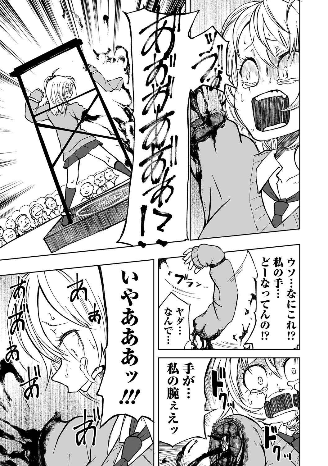 【エロ漫画】高額なバイト代に釣られてマジックショーのショーガール役をする事になった少女はマジシャンの振りかざす大鎌で本当に腕を切断されてしまう【阪本KAFKA：リョナマジックショー】 5ページ