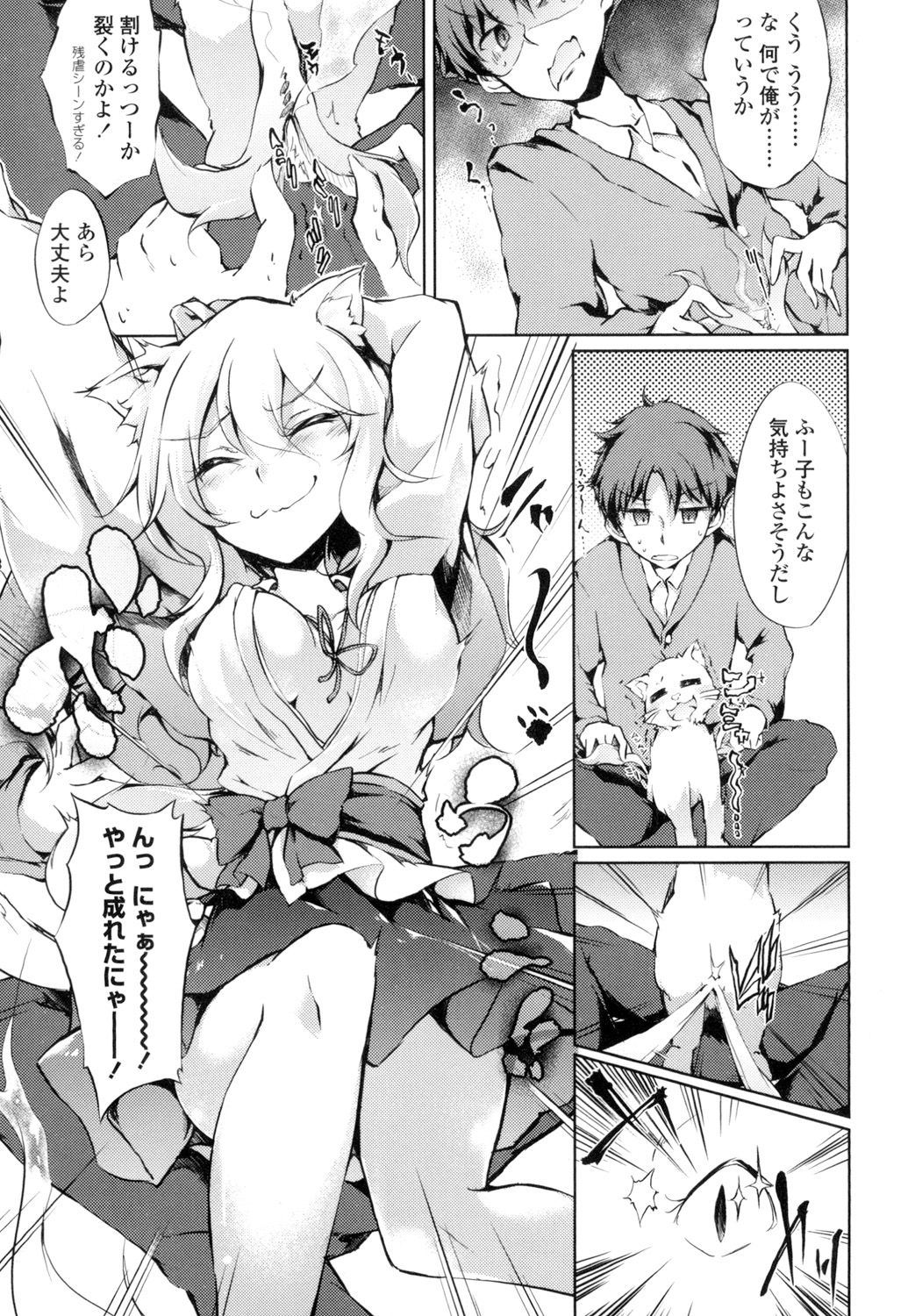 【エロ漫画】百年に一度の儀式で現れたネコミミ娘…男を誘惑して騎乗位で生ハメ中出しいちゃラブセックスしちゃう【天乃ちはる：猫又祀りの百年祭】 3ページ