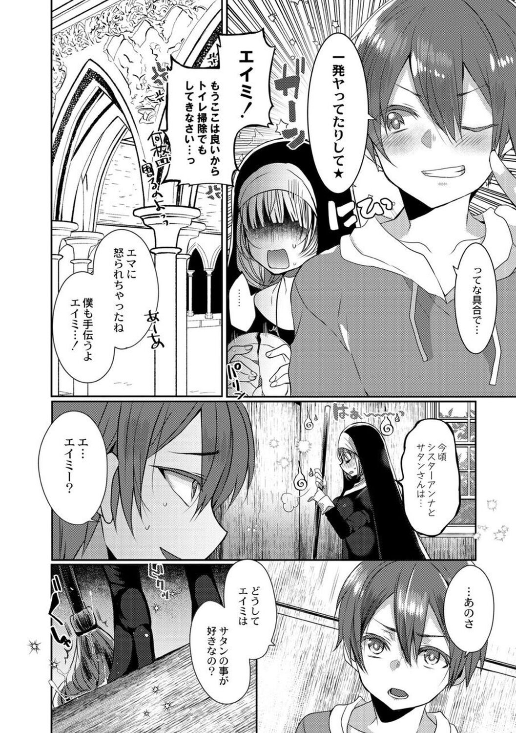 【エロ漫画】荷物持ちのサタンを連れて街に買い出しに出かける巨乳先輩シスター…パイズリフェラをして生ハメ中出しいちゃラブセックス【まめこ：悪魔とのラブラブ共同性活】