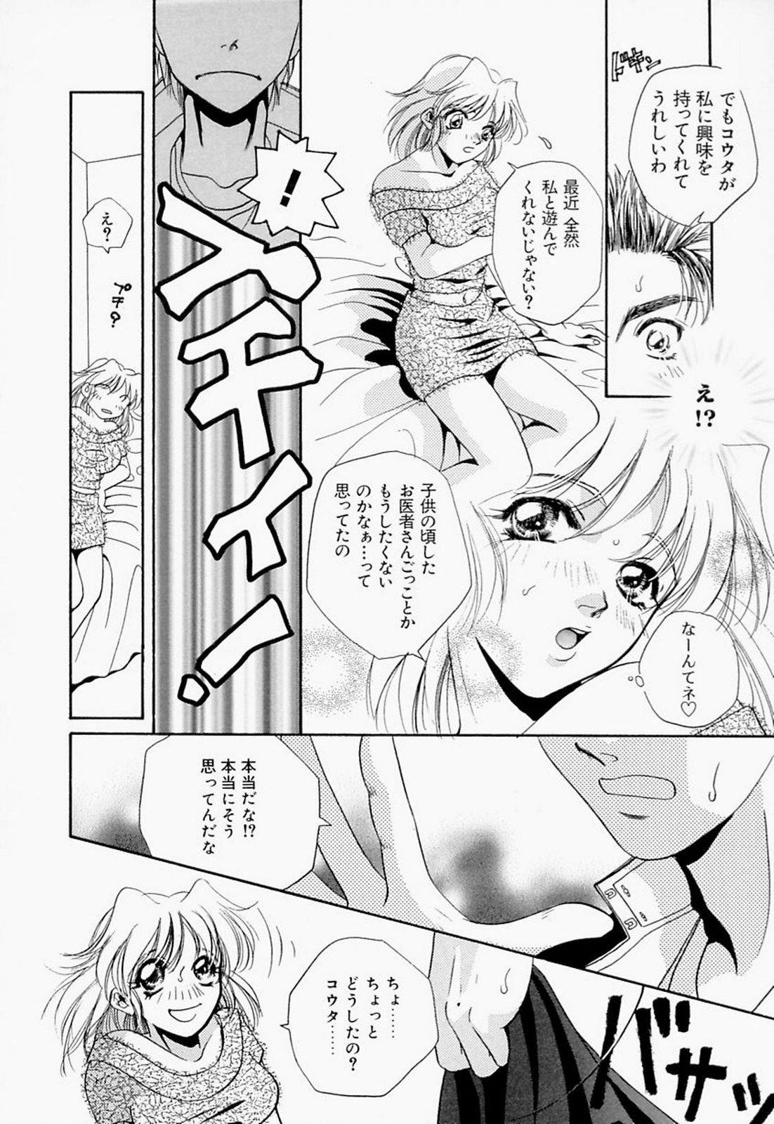 【エロ漫画】学校から帰ってきた弟に襲われて無理やり抱かれるグラドルお姉ちゃん…おっぱいを貪られてイラマチオで顔射され、激しい姉弟レイプで種付けアクメ【T・郁弥：Heavenly Gate】 6ページ