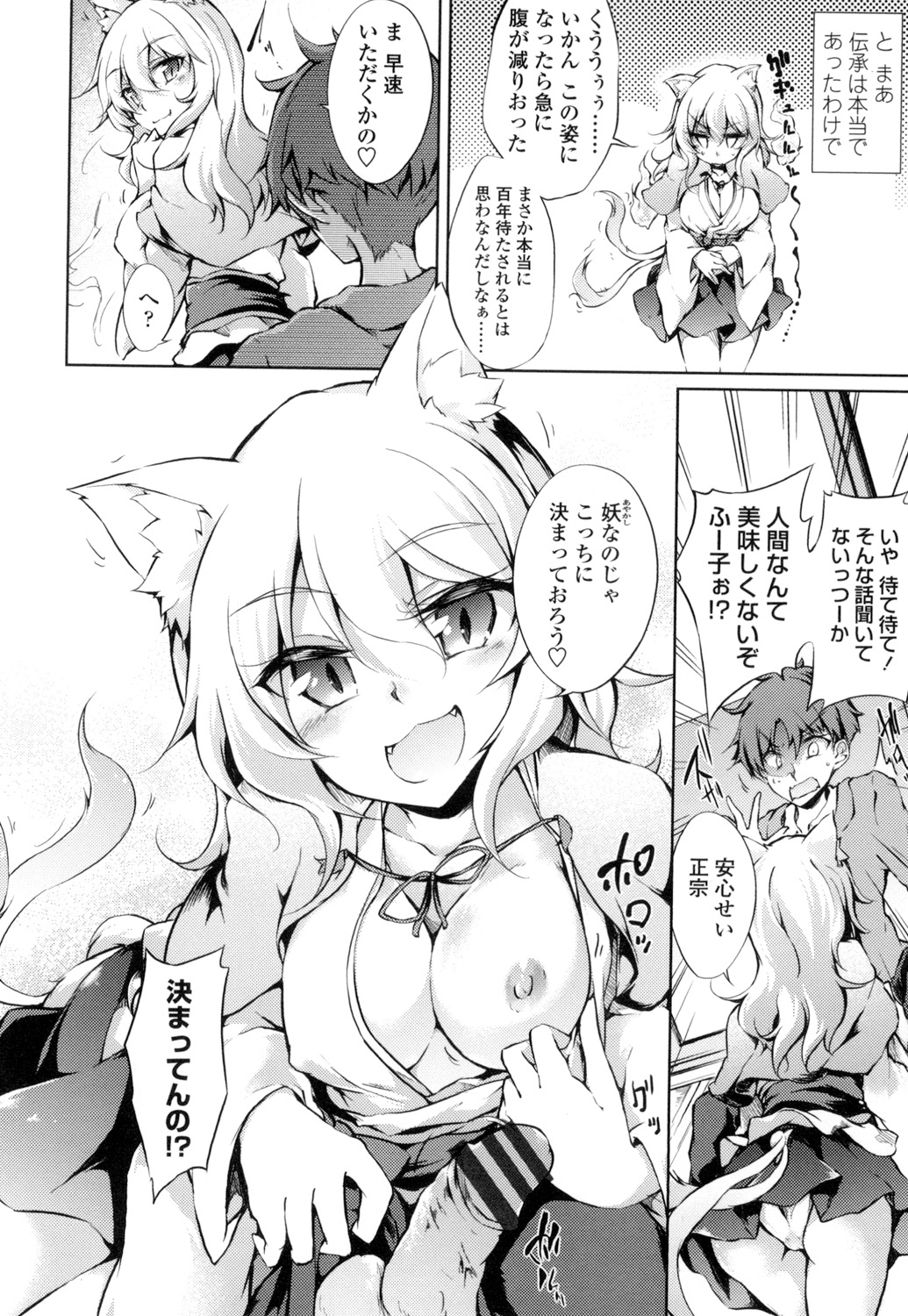 【エロ漫画】百年に一度の儀式で現れたネコミミ娘…男を誘惑して騎乗位で生ハメ中出しいちゃラブセックスしちゃう【天乃ちはる：猫又祀りの百年祭】 4ページ
