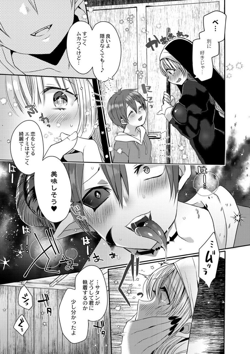 【エロ漫画】荷物持ちのサタンを連れて街に買い出しに出かける巨乳先輩シスター…パイズリフェラをして生ハメ中出しいちゃラブセックス【まめこ：悪魔とのラブラブ共同性活】