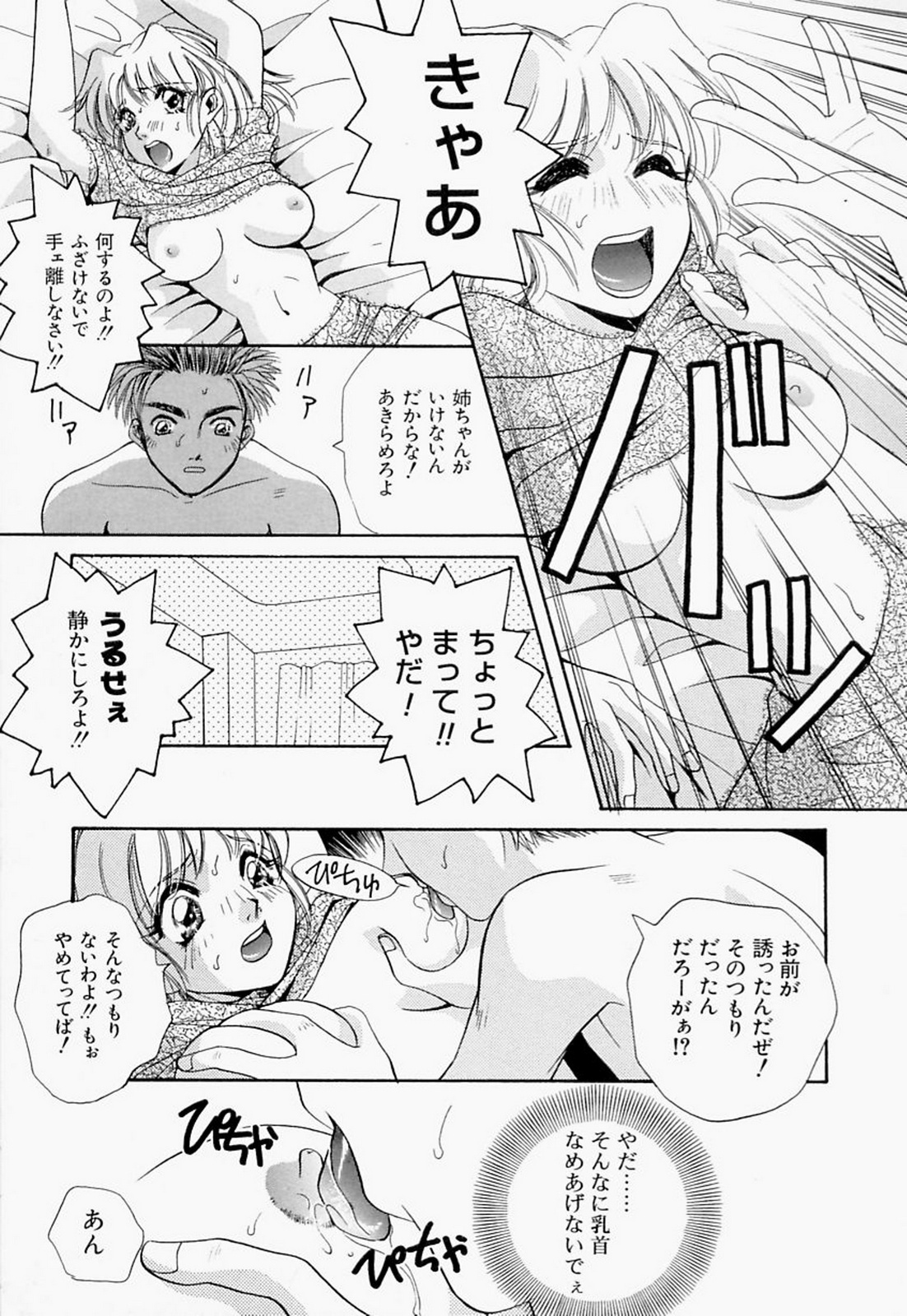【エロ漫画】学校から帰ってきた弟に襲われて無理やり抱かれるグラドルお姉ちゃん…おっぱいを貪られてイラマチオで顔射され、激しい姉弟レイプで種付けアクメ【T・郁弥：Heavenly Gate】 7ページ