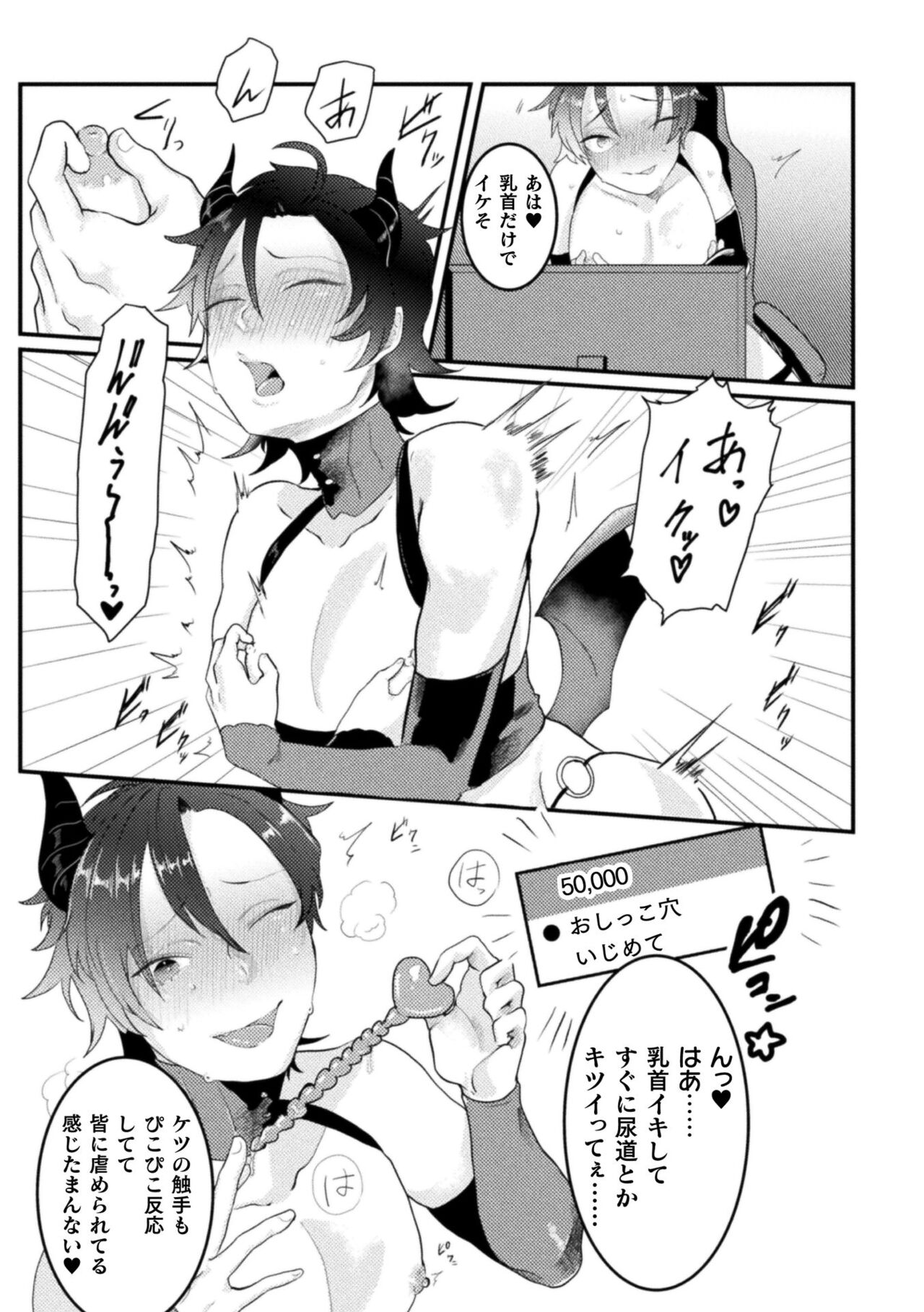 【エロ漫画】過激なエロい内容で人気を博している淫魔の配信者…バイブやアナルバイブで絶頂イキしちゃう【橘こう：ドスケベ生イキ動画】