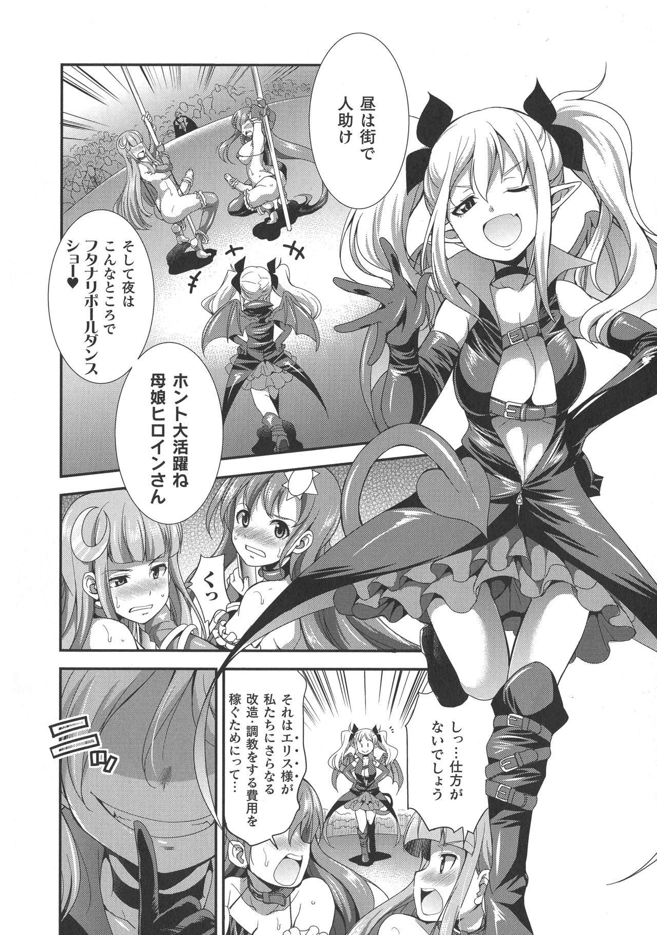 【エロ漫画】悪の女の催眠によってふたなりチンポを付けさせられたり、性奴隷としてのオークションに参加する事になった聖姫の二人。獣の巨漢に買い取られた二人はデカマラを挿入されてアヘ顔でヨガりまくる。【火愚夜：天煌聖姫ヴァーミリオン 性技の艶舞】