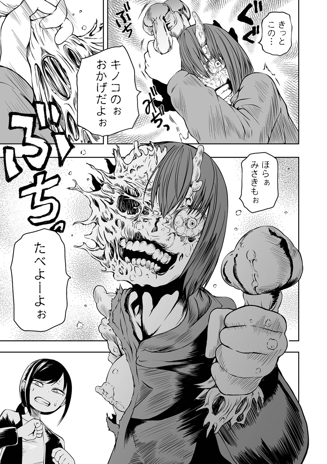 【エロ漫画】毒キノコを食べて侵蝕されてしまう女性を助けるため管理人を呼びにいくも化物たちに襲われて必死に身を守るため奮闘する【阪本KAFKA：NIGHT OF THE HELL FUNGUS】 11ページ