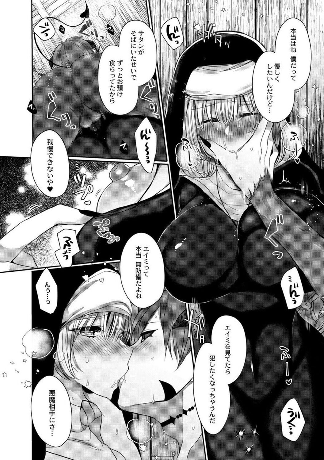 【エロ漫画】荷物持ちのサタンを連れて街に買い出しに出かける巨乳先輩シスター…パイズリフェラをして生ハメ中出しいちゃラブセックス【まめこ：悪魔とのラブラブ共同性活】