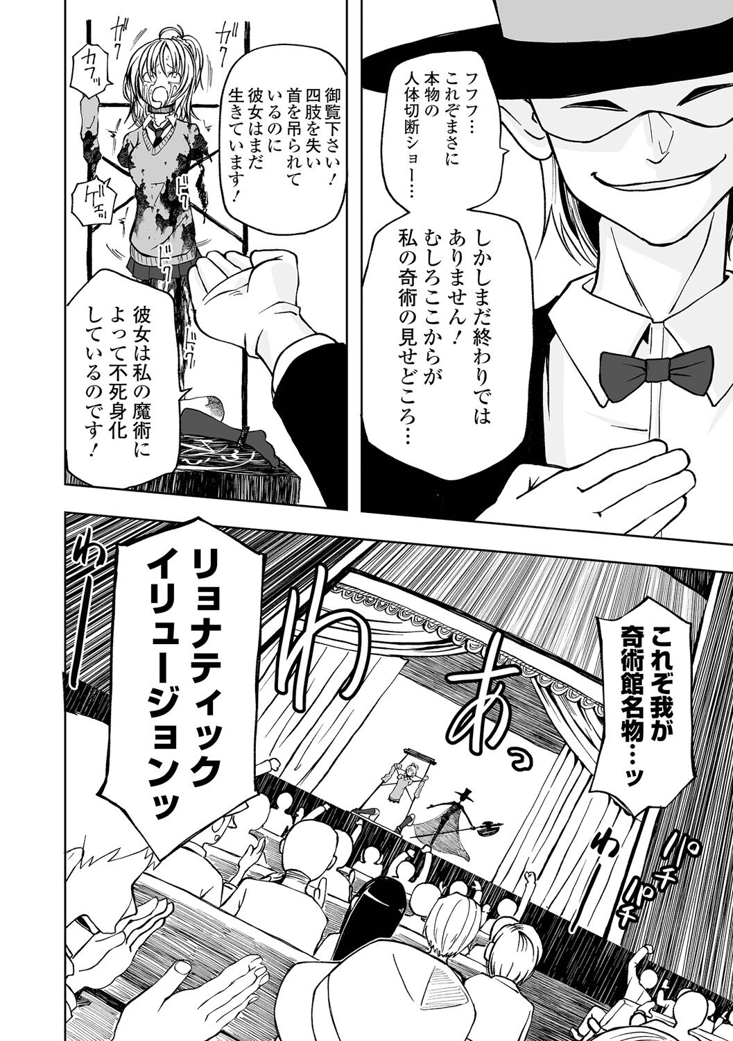 【エロ漫画】高額なバイト代に釣られてマジックショーのショーガール役をする事になった少女はマジシャンの振りかざす大鎌で本当に腕を切断されてしまう【阪本KAFKA：リョナマジックショー】 8ページ