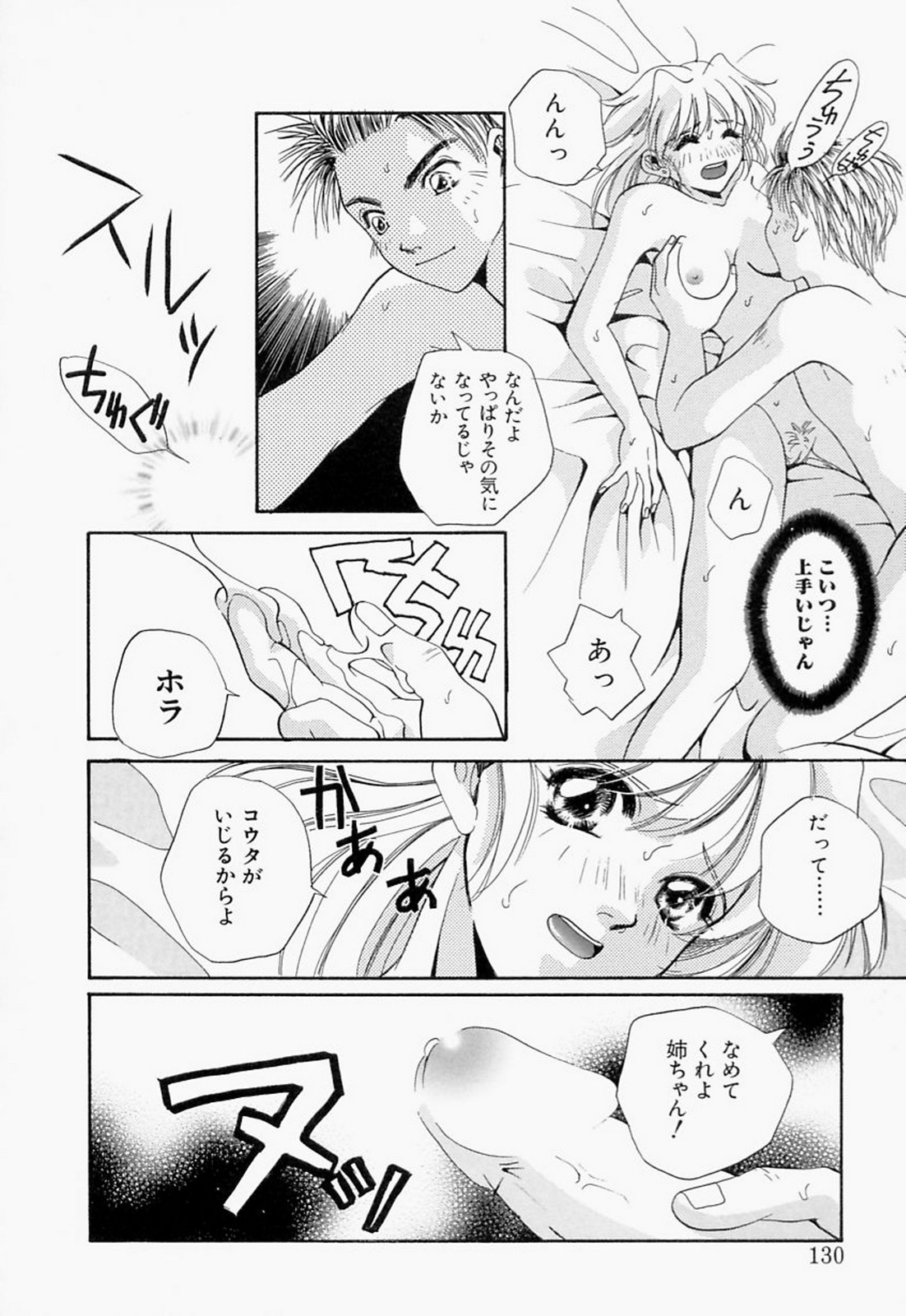 【エロ漫画】学校から帰ってきた弟に襲われて無理やり抱かれるグラドルお姉ちゃん…おっぱいを貪られてイラマチオで顔射され、激しい姉弟レイプで種付けアクメ【T・郁弥：Heavenly Gate】 8ページ