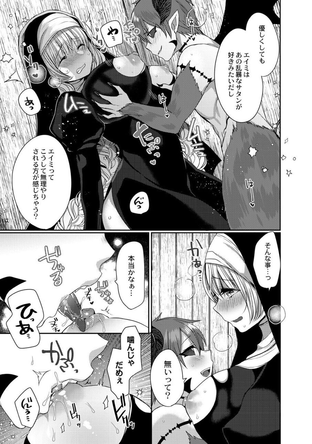 【エロ漫画】荷物持ちのサタンを連れて街に買い出しに出かける巨乳先輩シスター…パイズリフェラをして生ハメ中出しいちゃラブセックス【まめこ：悪魔とのラブラブ共同性活】