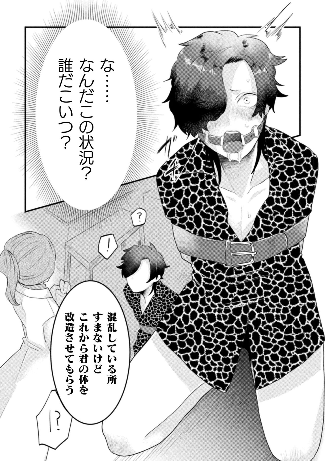 【エロ漫画】口だけでイカされて調教される青年…敏感になってしまうと舌を歯磨きでこすられ絶頂イキで気絶しちゃう【橘こう：回虐淫獄調教】 5ページ