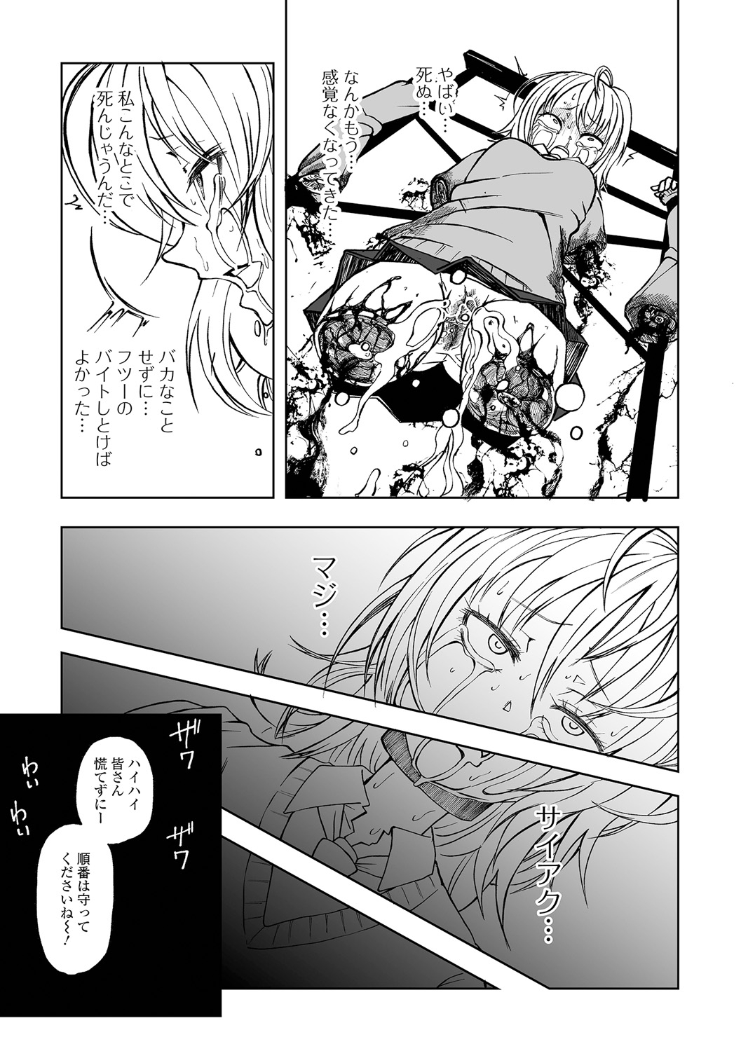 【エロ漫画】高額なバイト代に釣られてマジックショーのショーガール役をする事になった少女はマジシャンの振りかざす大鎌で本当に腕を切断されてしまう【阪本KAFKA：リョナマジックショー】 9ページ