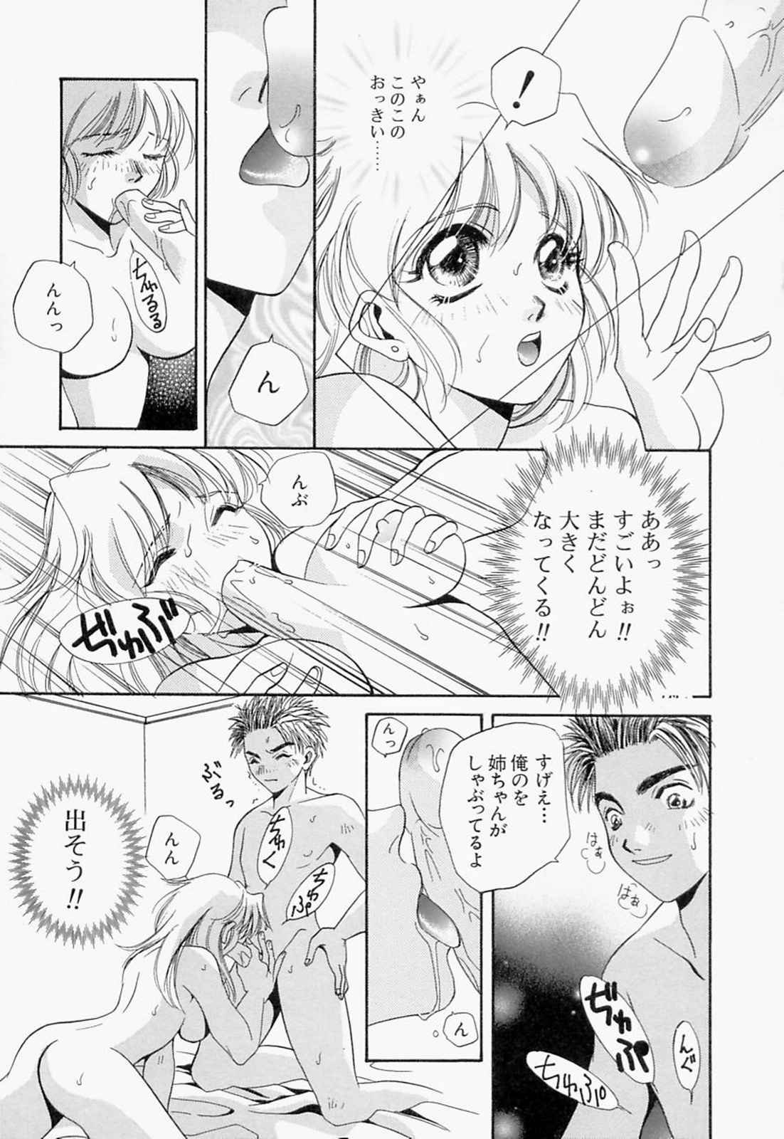 【エロ漫画】学校から帰ってきた弟に襲われて無理やり抱かれるグラドルお姉ちゃん…おっぱいを貪られてイラマチオで顔射され、激しい姉弟レイプで種付けアクメ【T・郁弥：Heavenly Gate】 9ページ