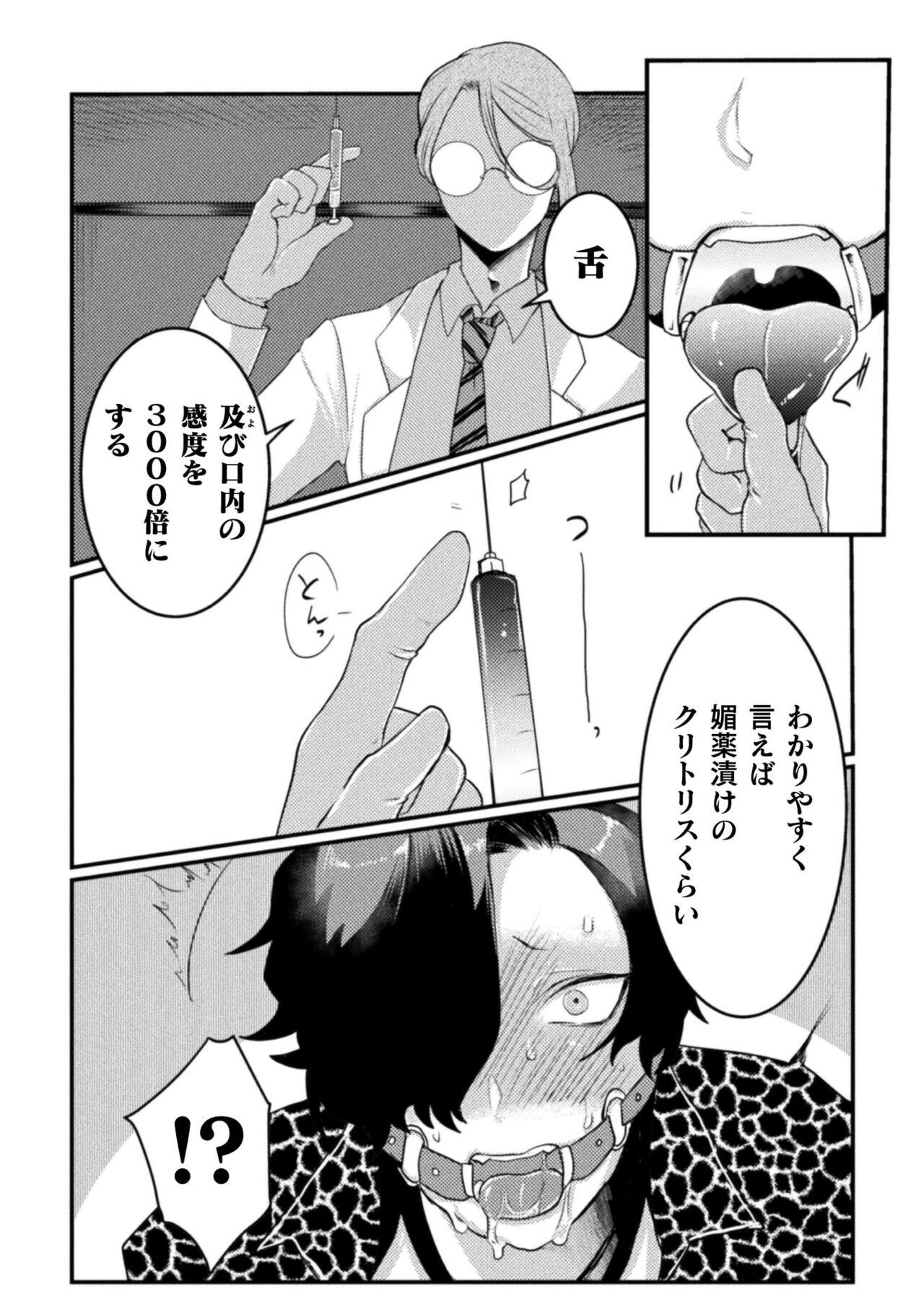 【エロ漫画】口だけでイカされて調教される青年…敏感になってしまうと舌を歯磨きでこすられ絶頂イキで気絶しちゃう【橘こう：回虐淫獄調教】 6ページ