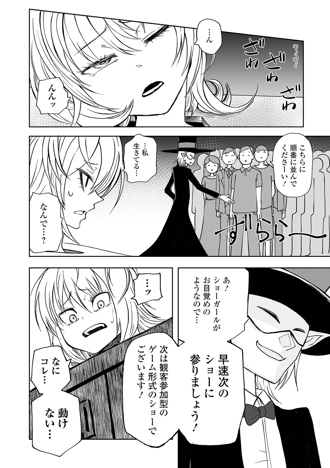 【エロ漫画】高額なバイト代に釣られてマジックショーのショーガール役をする事になった少女はマジシャンの振りかざす大鎌で本当に腕を切断されてしまう【阪本KAFKA：リョナマジックショー】 10ページ