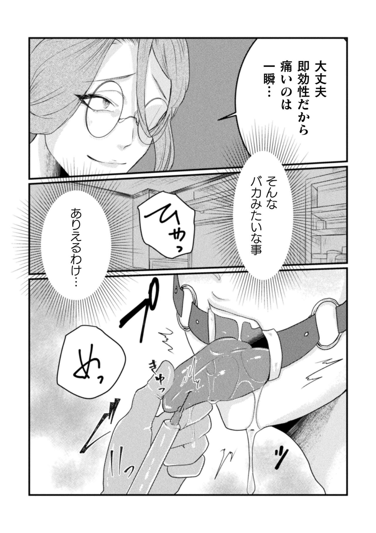 【エロ漫画】口だけでイカされて調教される青年…敏感になってしまうと舌を歯磨きでこすられ絶頂イキで気絶しちゃう【橘こう：回虐淫獄調教】 7ページ