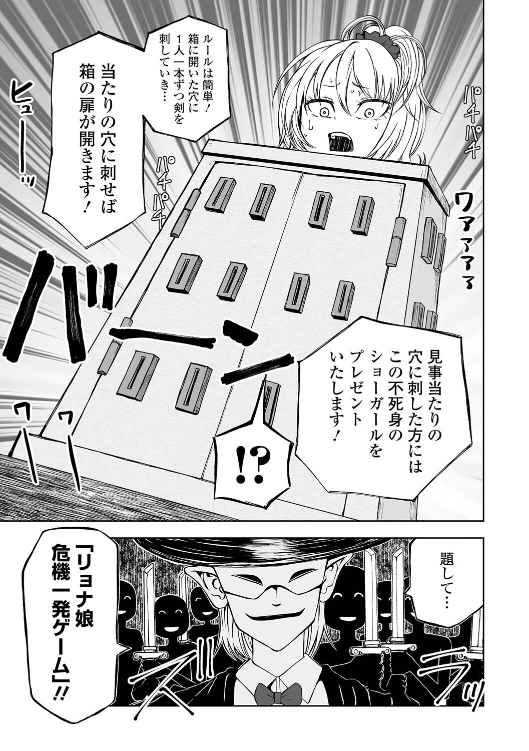 【エロ漫画】高額なバイト代に釣られてマジックショーのショーガール役をする事になった少女はマジシャンの振りかざす大鎌で本当に腕を切断されてしまう【阪本KAFKA：リョナマジックショー】 11ページ