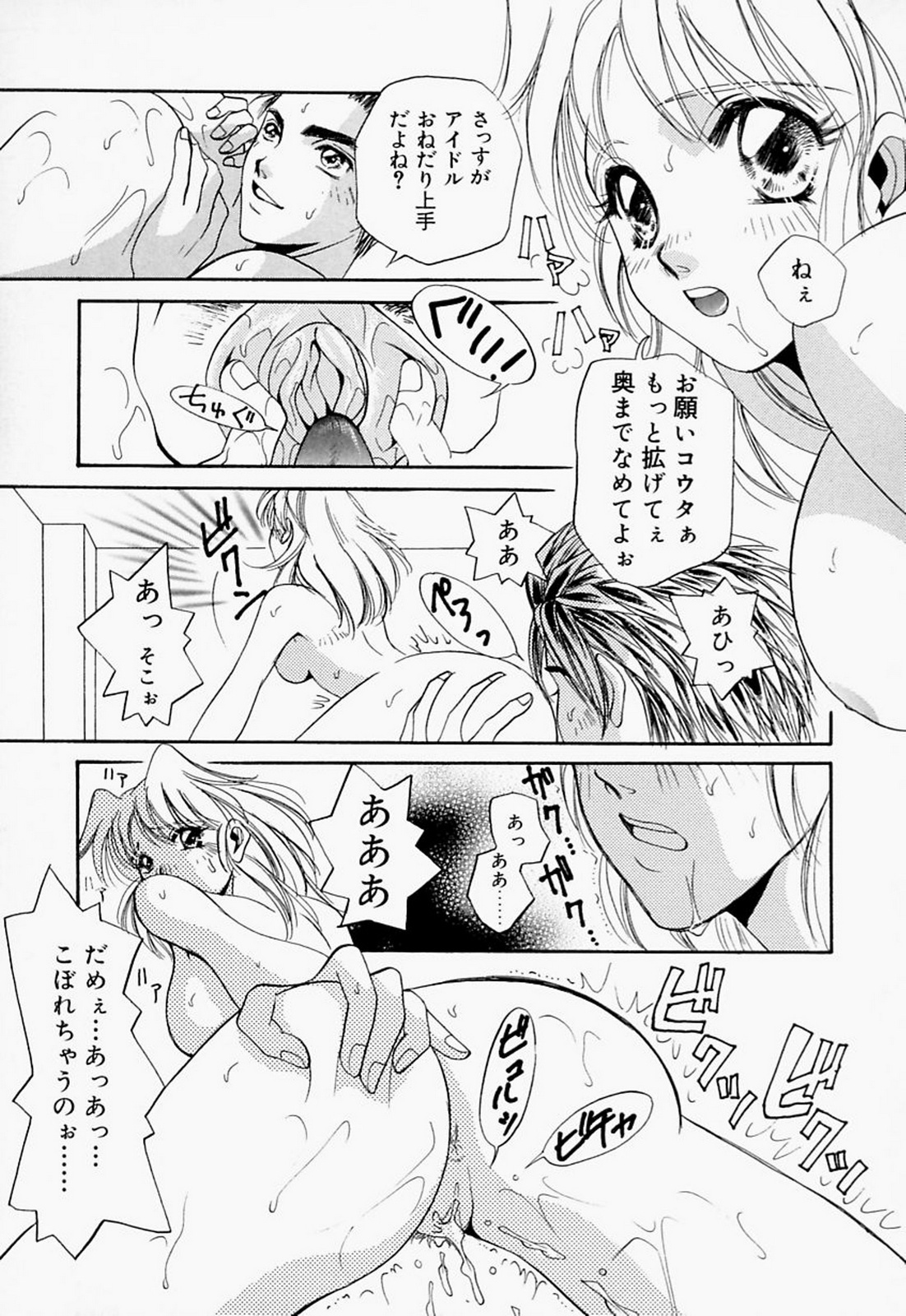 【エロ漫画】学校から帰ってきた弟に襲われて無理やり抱かれるグラドルお姉ちゃん…おっぱいを貪られてイラマチオで顔射され、激しい姉弟レイプで種付けアクメ【T・郁弥：Heavenly Gate】 11ページ