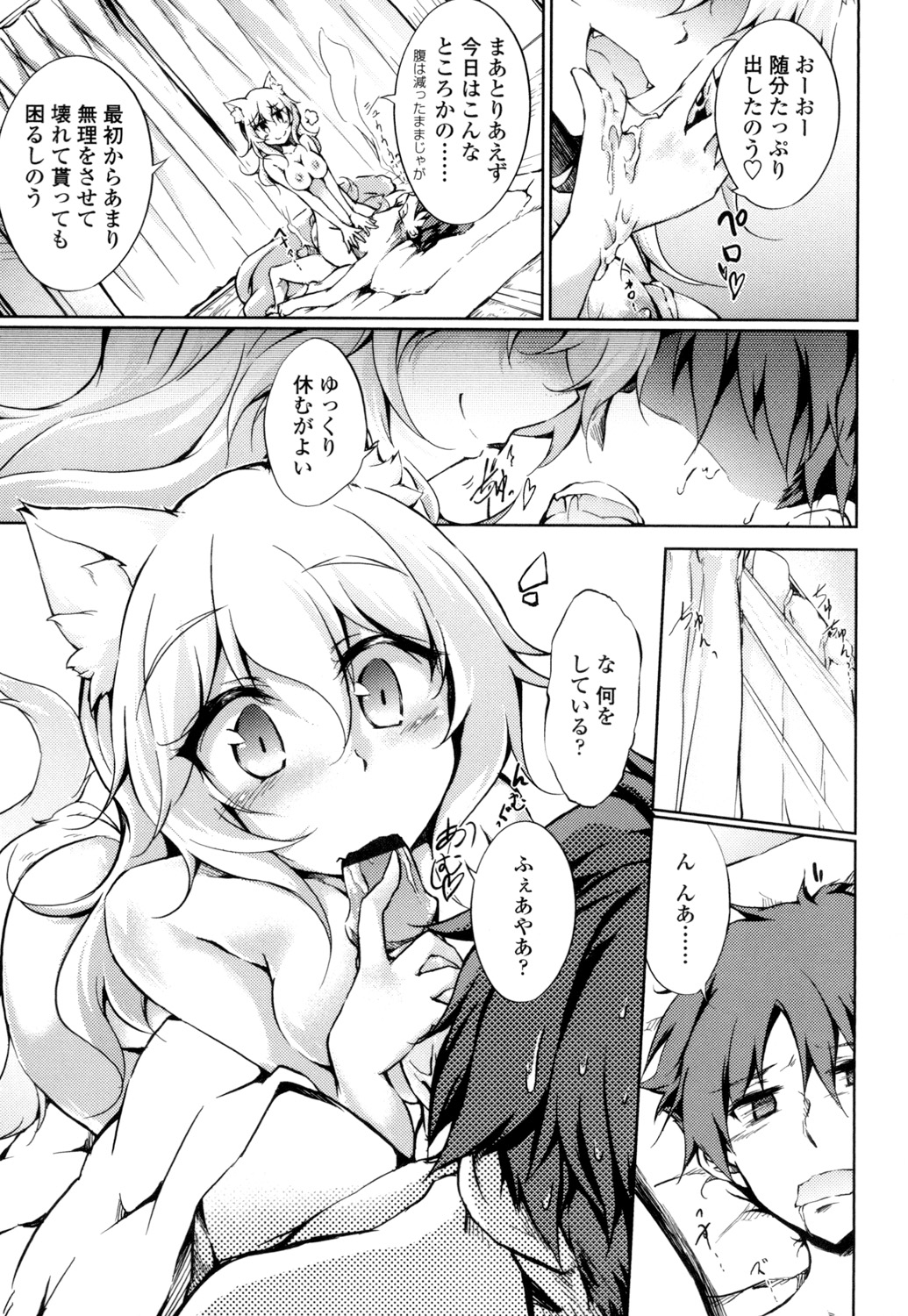 【エロ漫画】百年に一度の儀式で現れたネコミミ娘…男を誘惑して騎乗位で生ハメ中出しいちゃラブセックスしちゃう【天乃ちはる：猫又祀りの百年祭】 9ページ