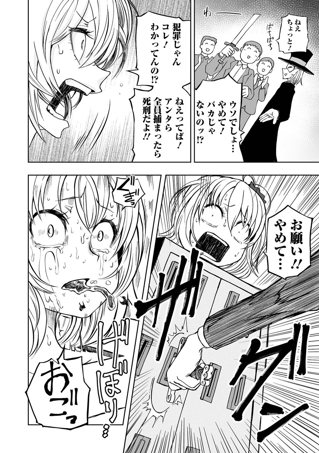 【エロ漫画】高額なバイト代に釣られてマジックショーのショーガール役をする事になった少女はマジシャンの振りかざす大鎌で本当に腕を切断されてしまう【阪本KAFKA：リョナマジックショー】 12ページ