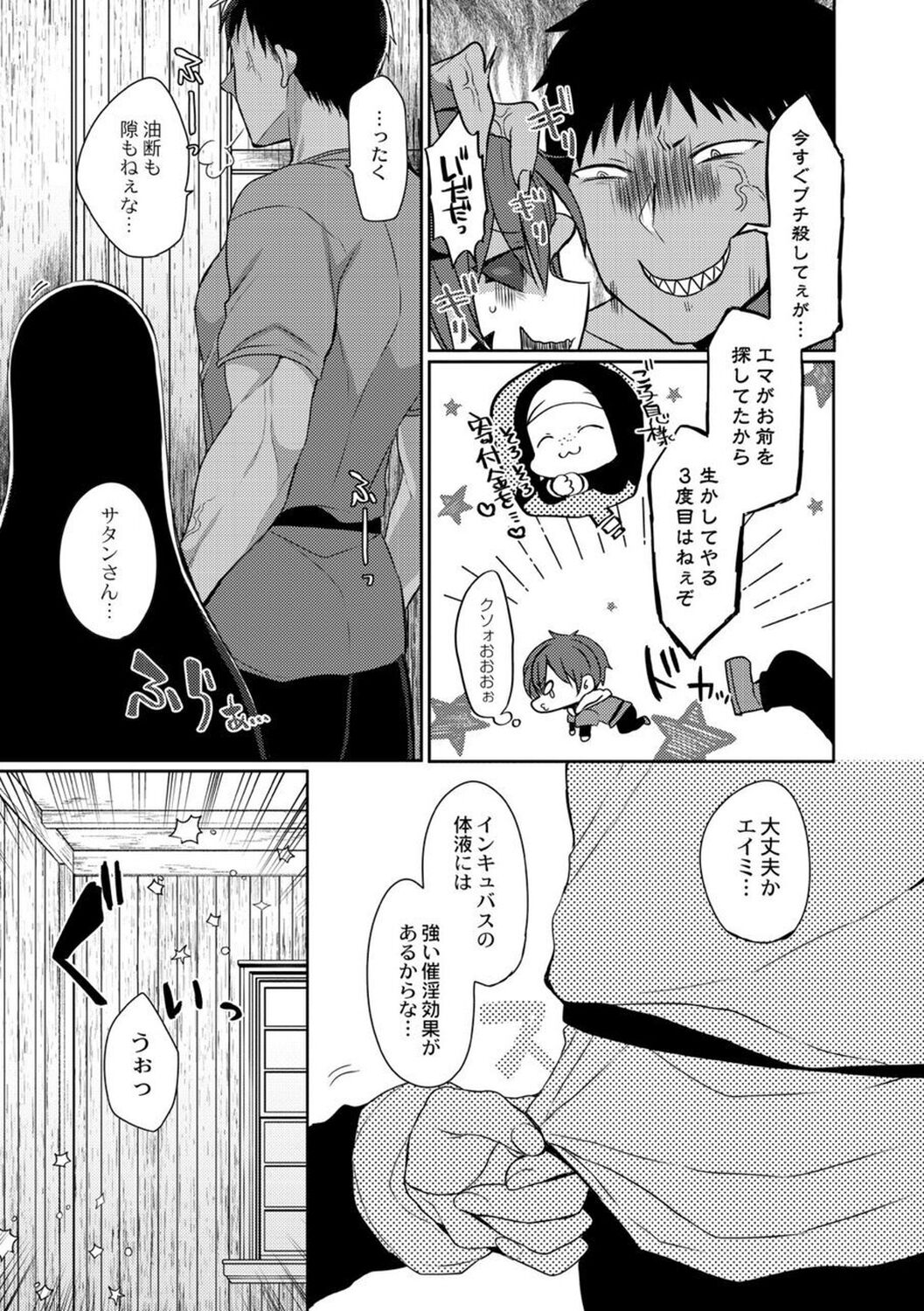 【エロ漫画】荷物持ちのサタンを連れて街に買い出しに出かける巨乳先輩シスター…パイズリフェラをして生ハメ中出しいちゃラブセックス【まめこ：悪魔とのラブラブ共同性活】